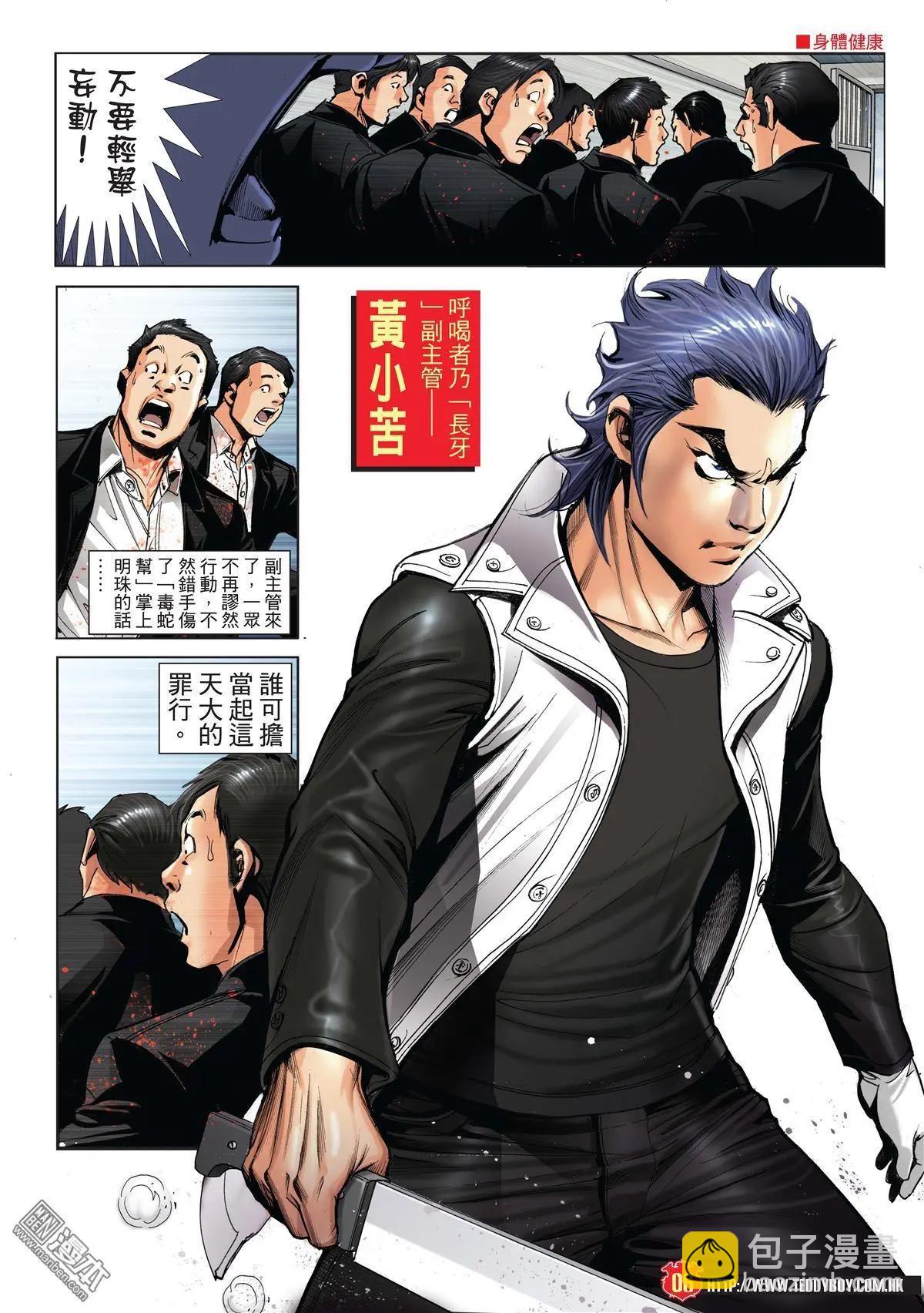 🍸古惑仔 第1995-1996回 第5页