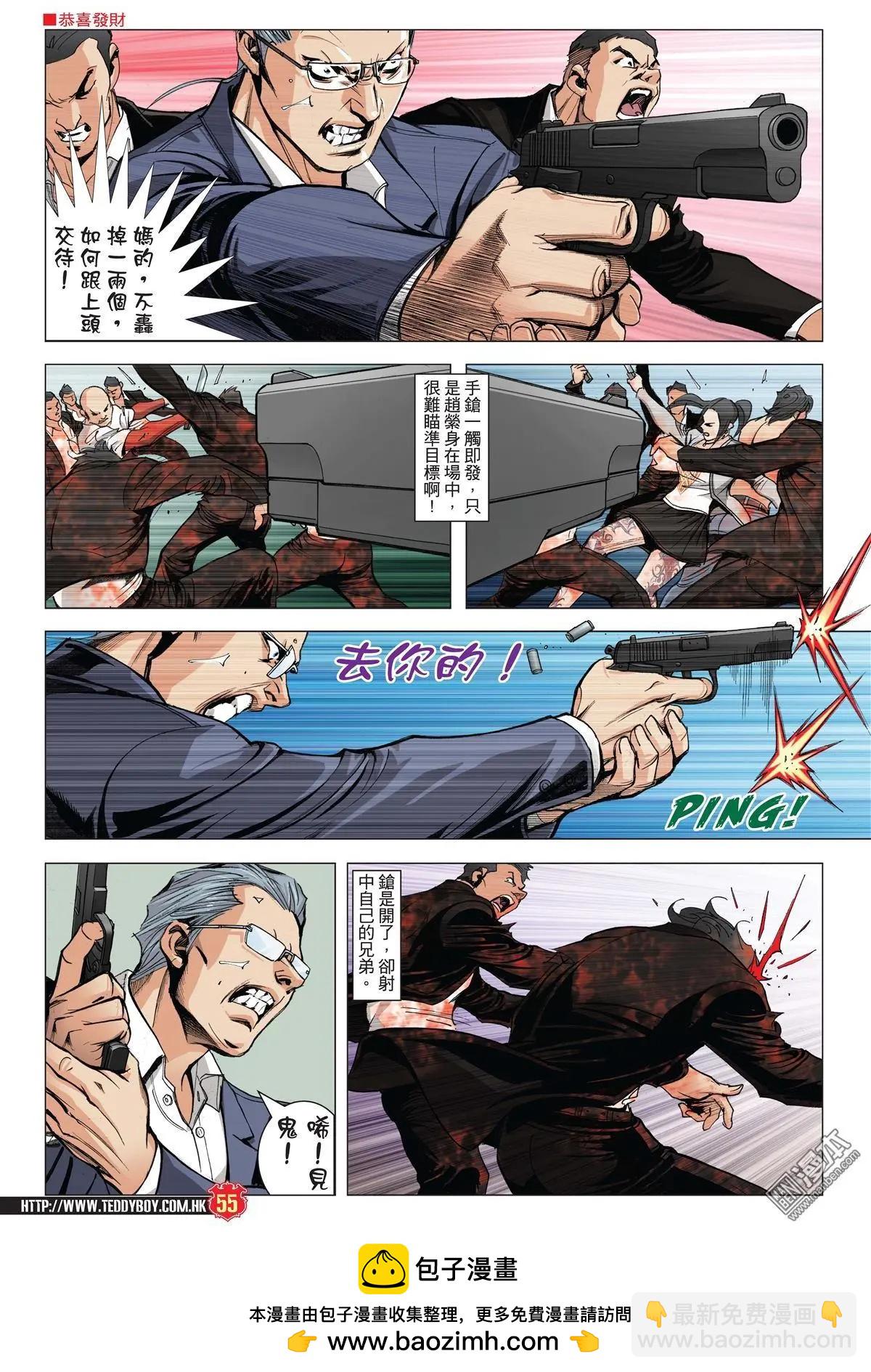 🍸古惑仔 第1995-1996回 第50页