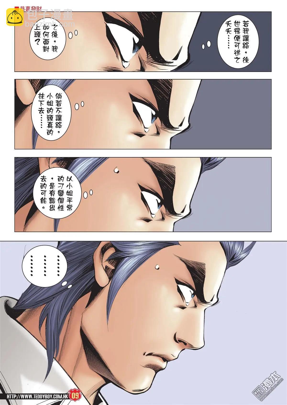 🍸古惑仔 第1995-1996回 第8页