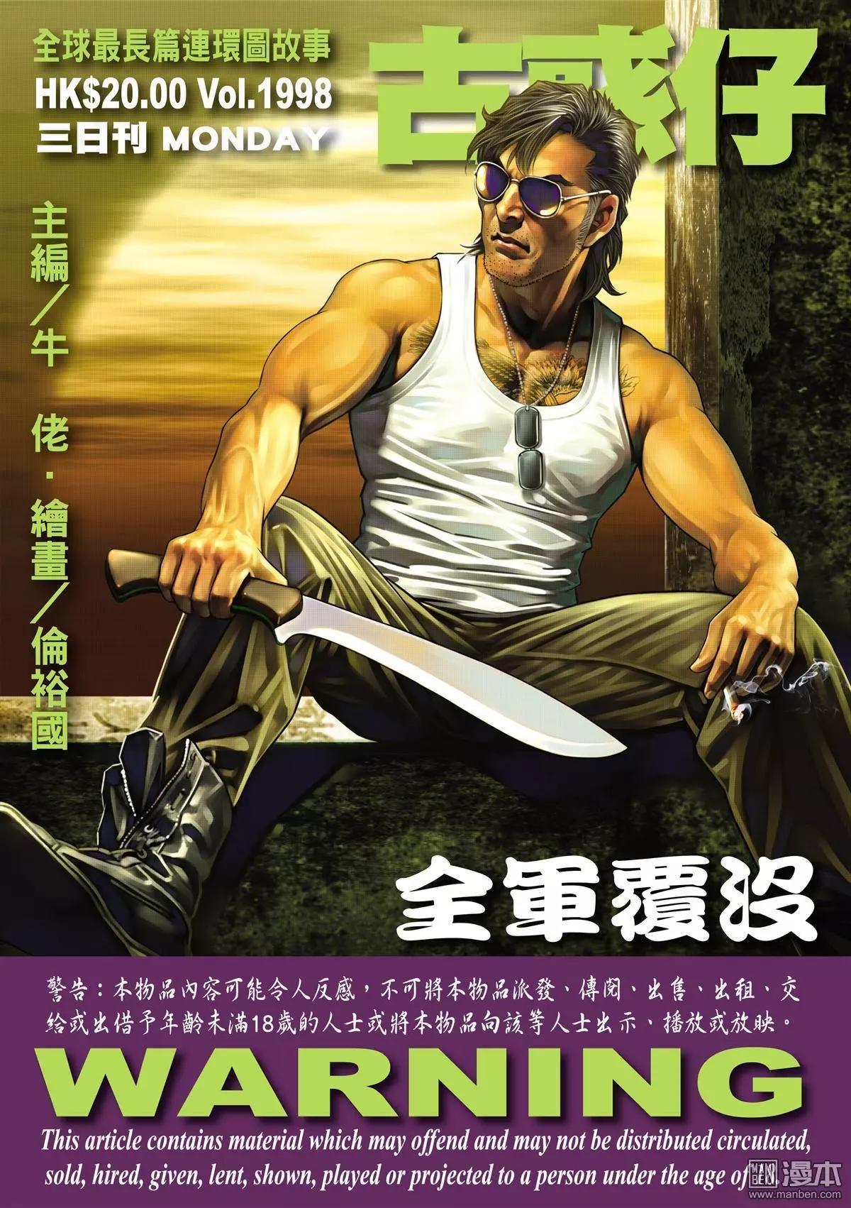 🍸古惑仔 第1998回 第1页