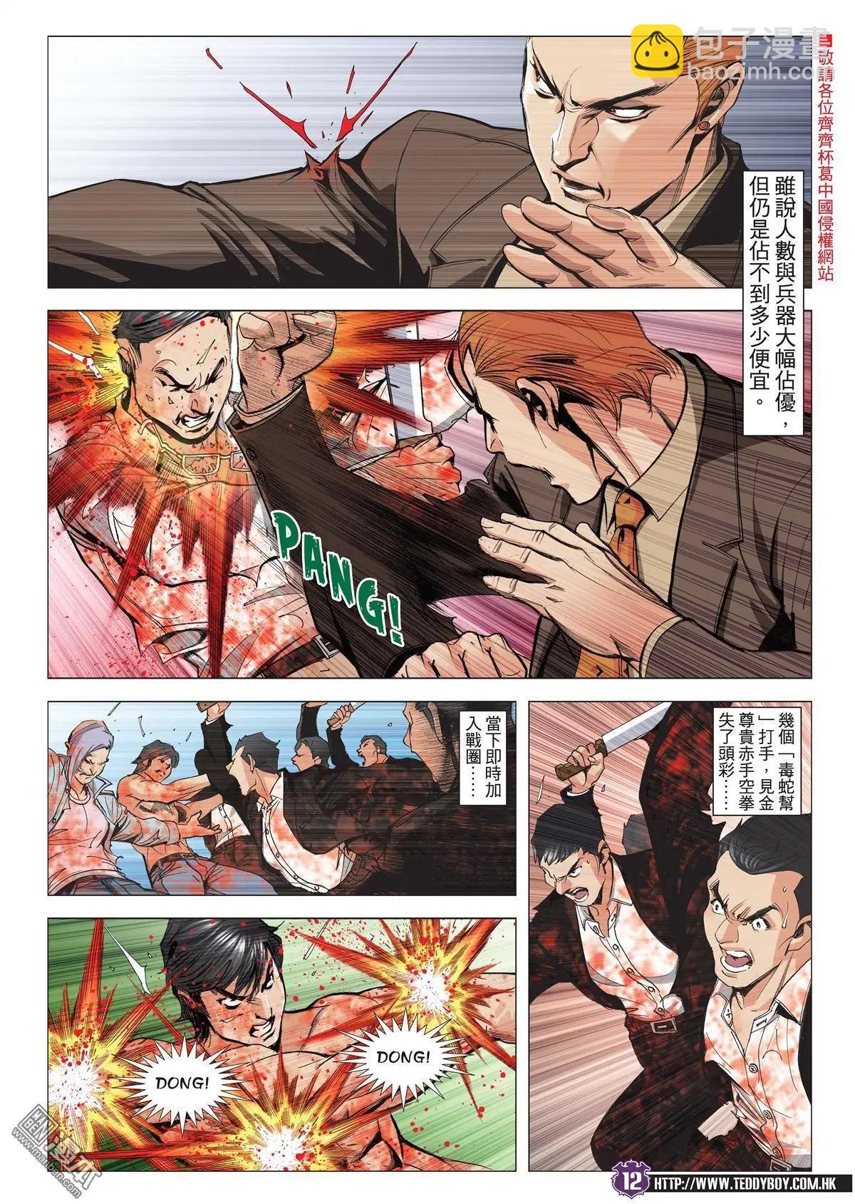 🍸古惑仔 第1998回 第10页