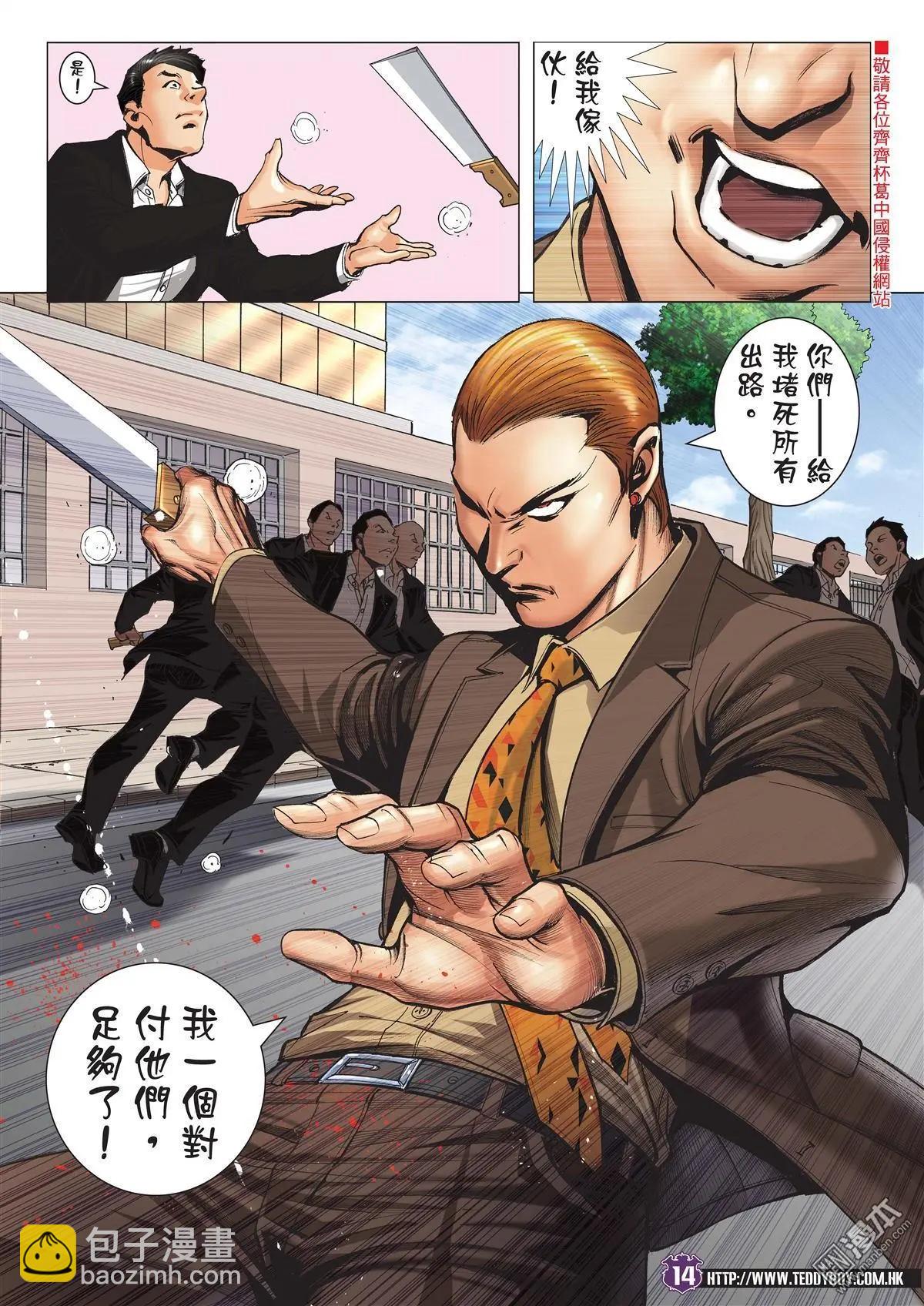 🍸古惑仔 第1998回 第12页