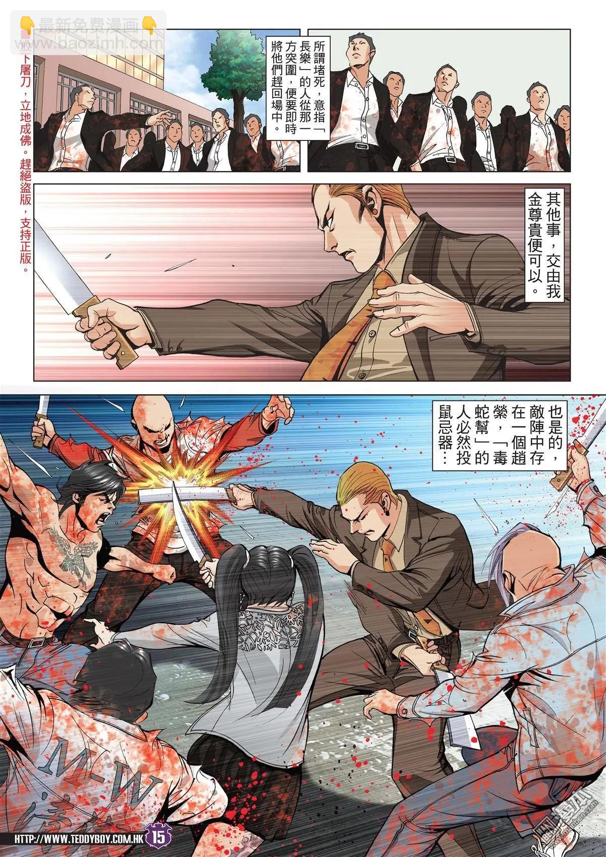 🍸古惑仔 第1998回 第13页