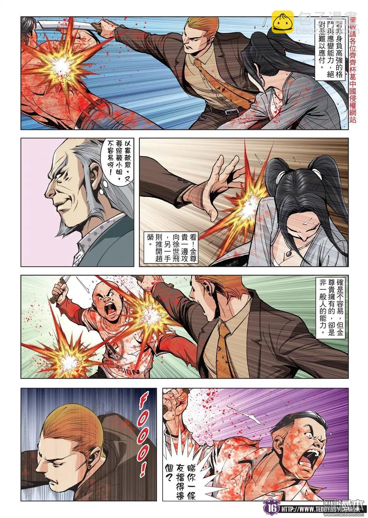 🍸古惑仔 第1998回 第14页