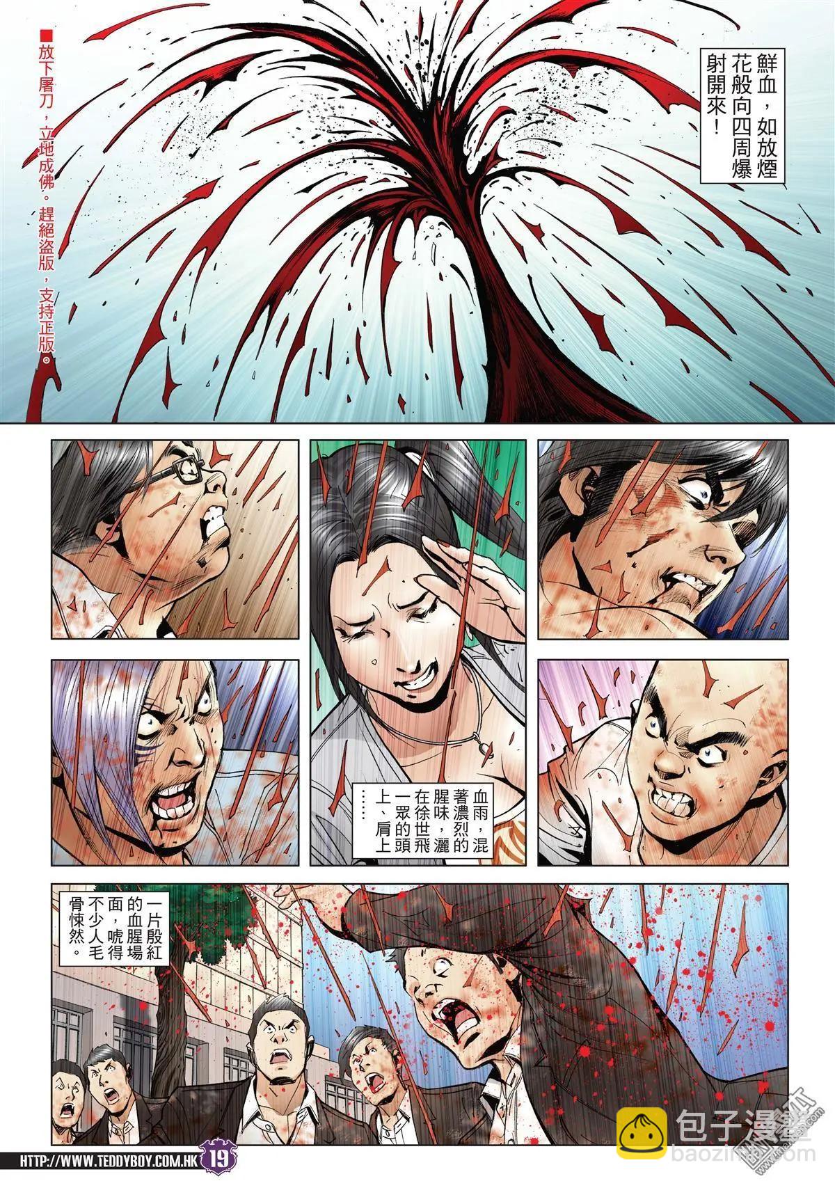 🍸古惑仔 第1998回 第17页