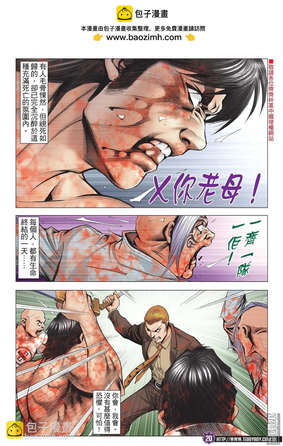 🍸古惑仔 第1998回 第18页