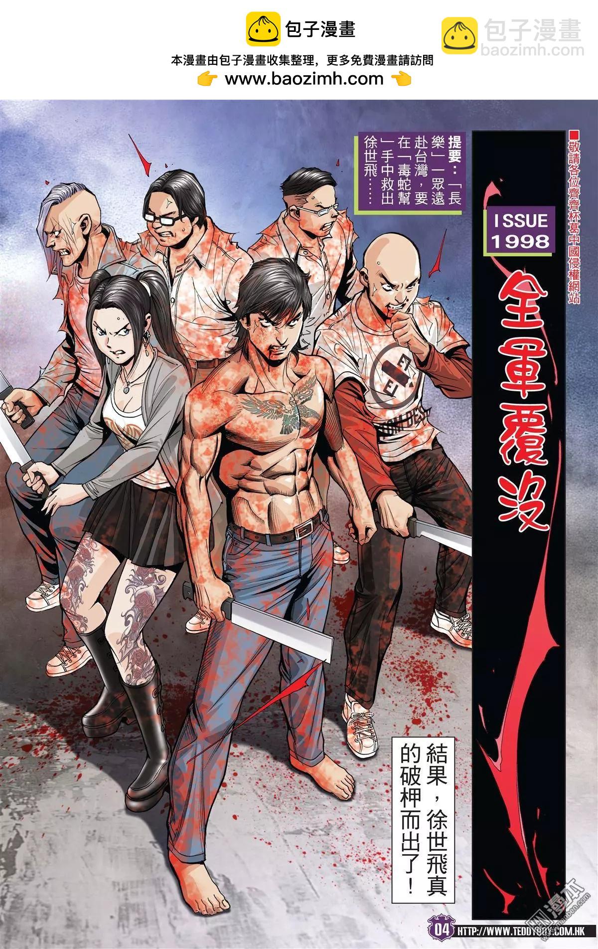 🍸古惑仔 第1998回 第2页