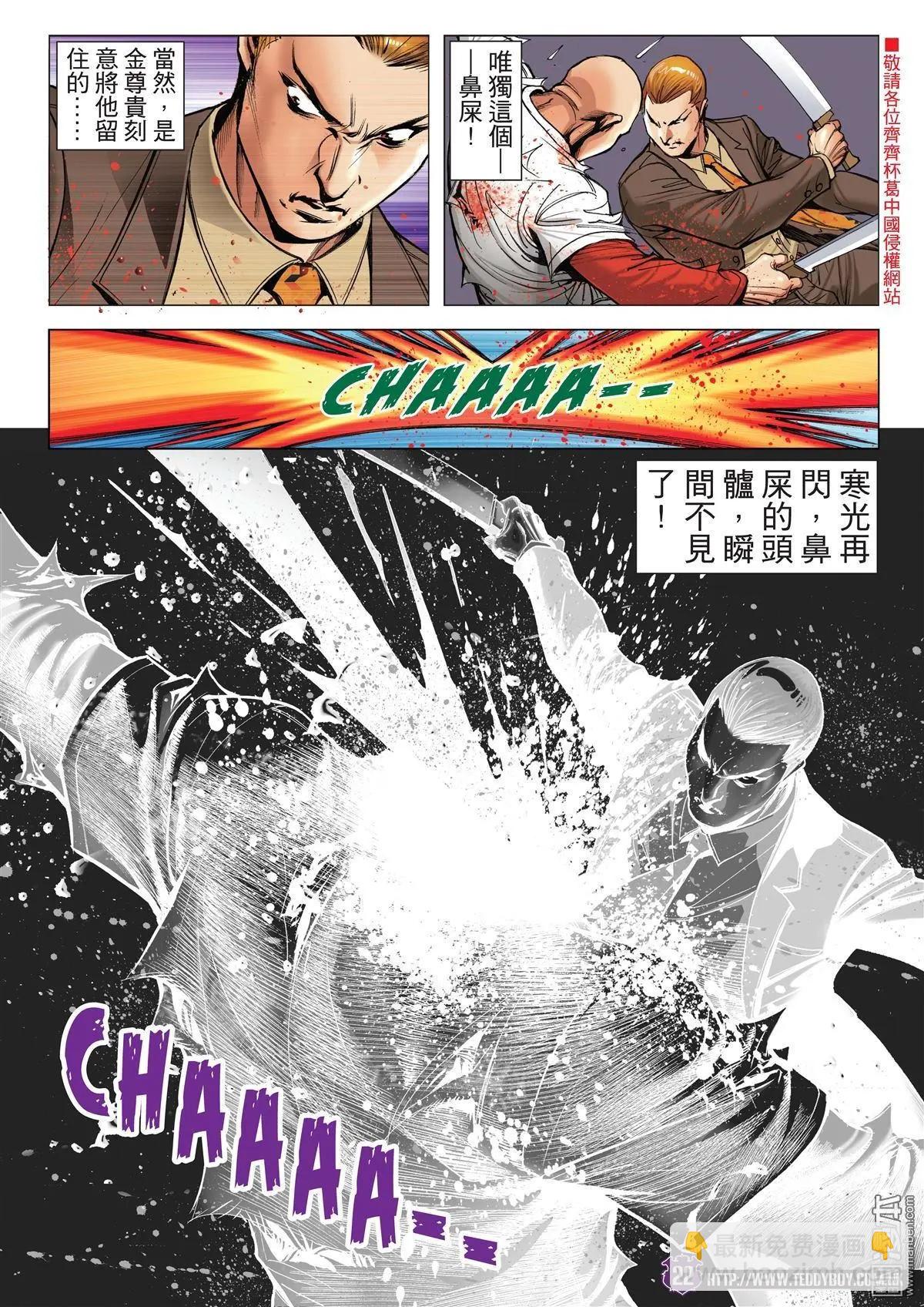 🍸古惑仔 第1998回 第20页