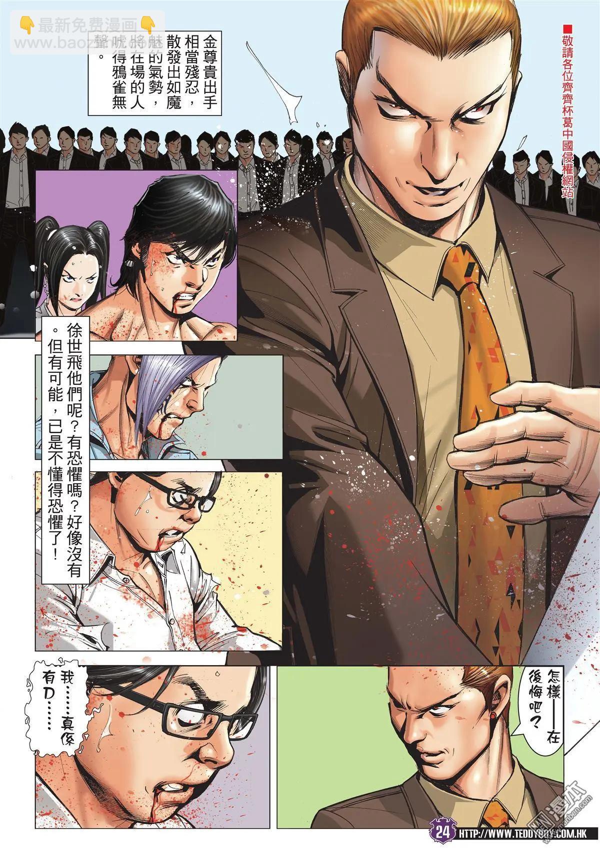 🍸古惑仔 第1998回 第22页