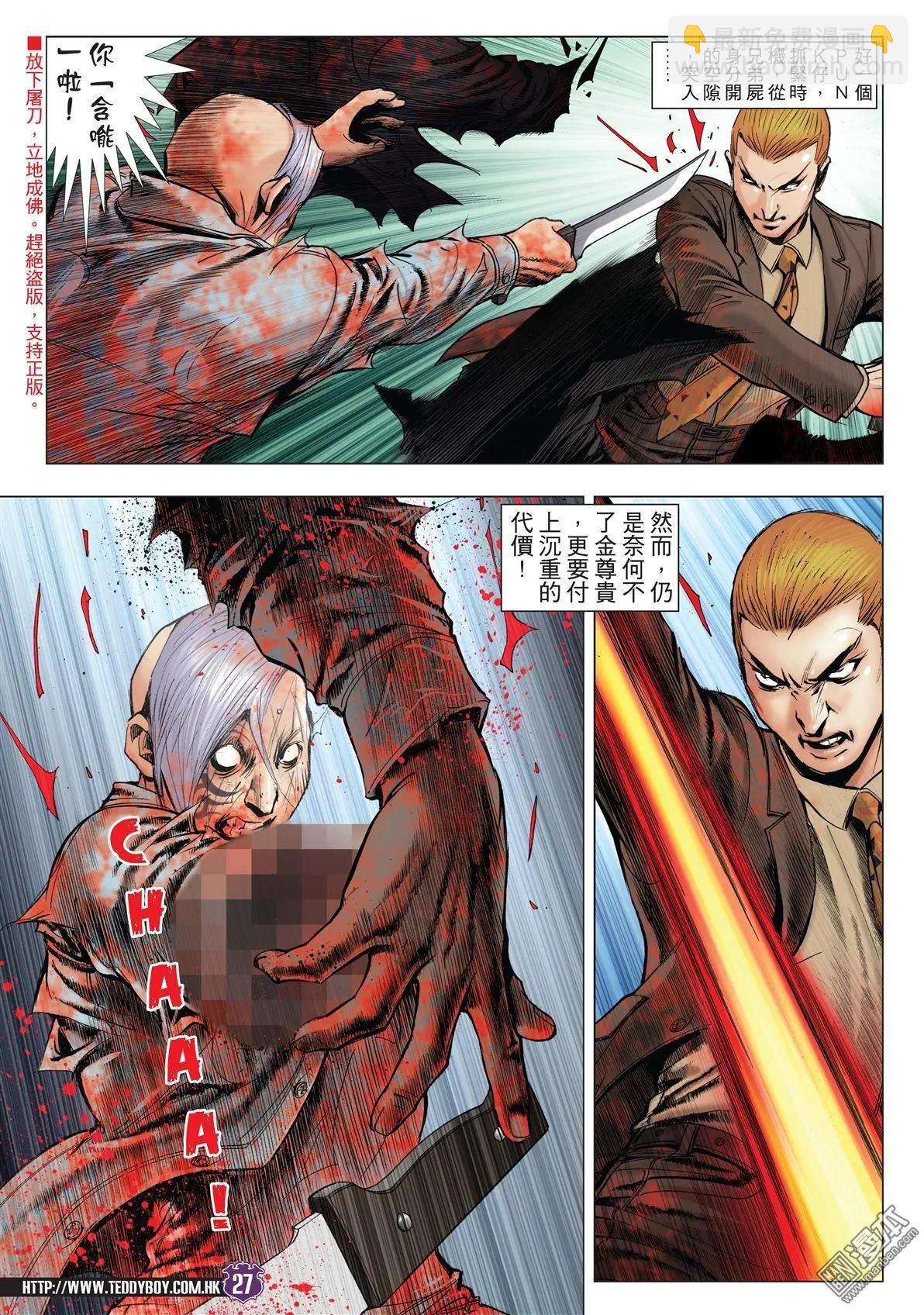 🍸古惑仔 第1998回 第25页