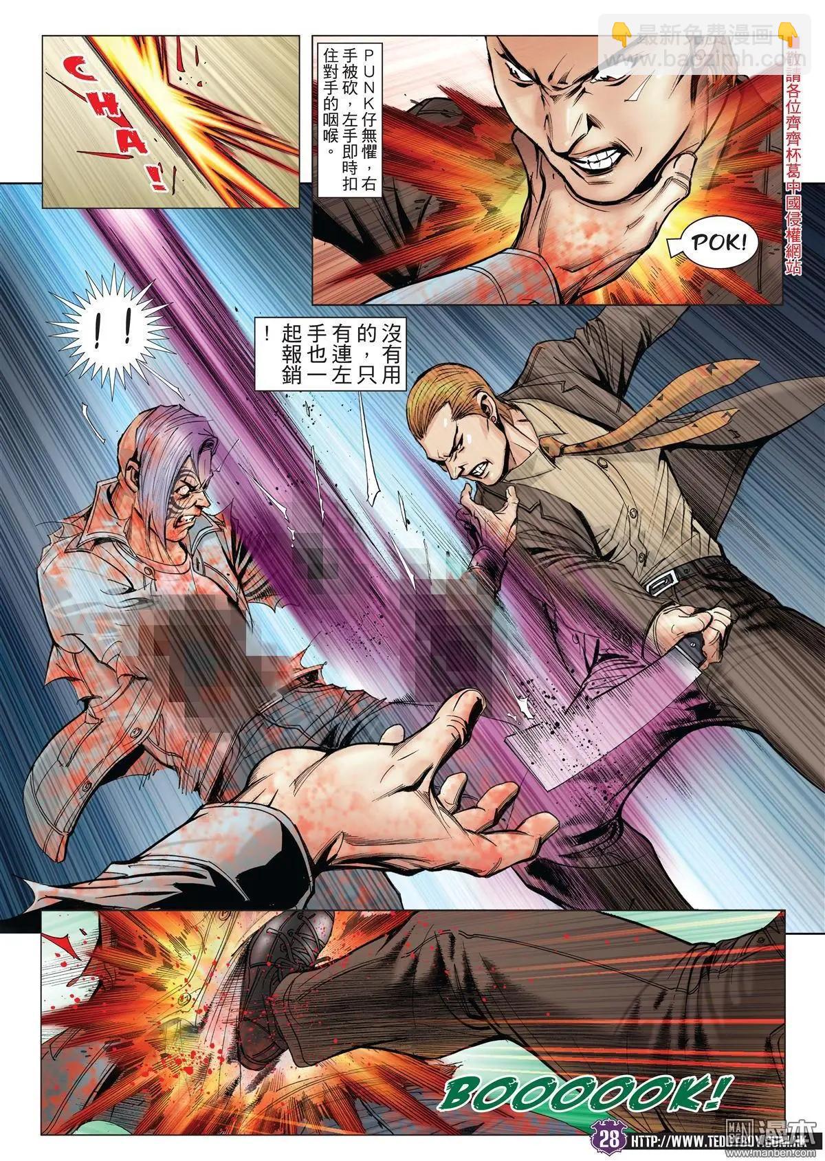 🍸古惑仔 第1998回 第26页