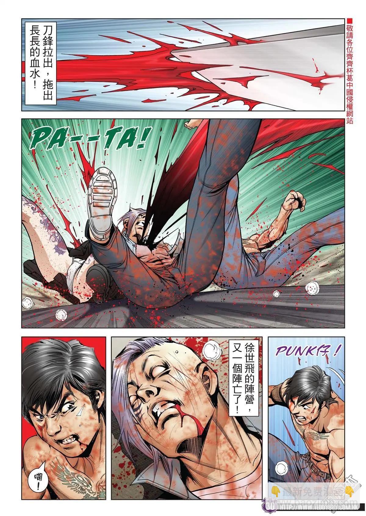 🍸古惑仔 第1998回 第28页