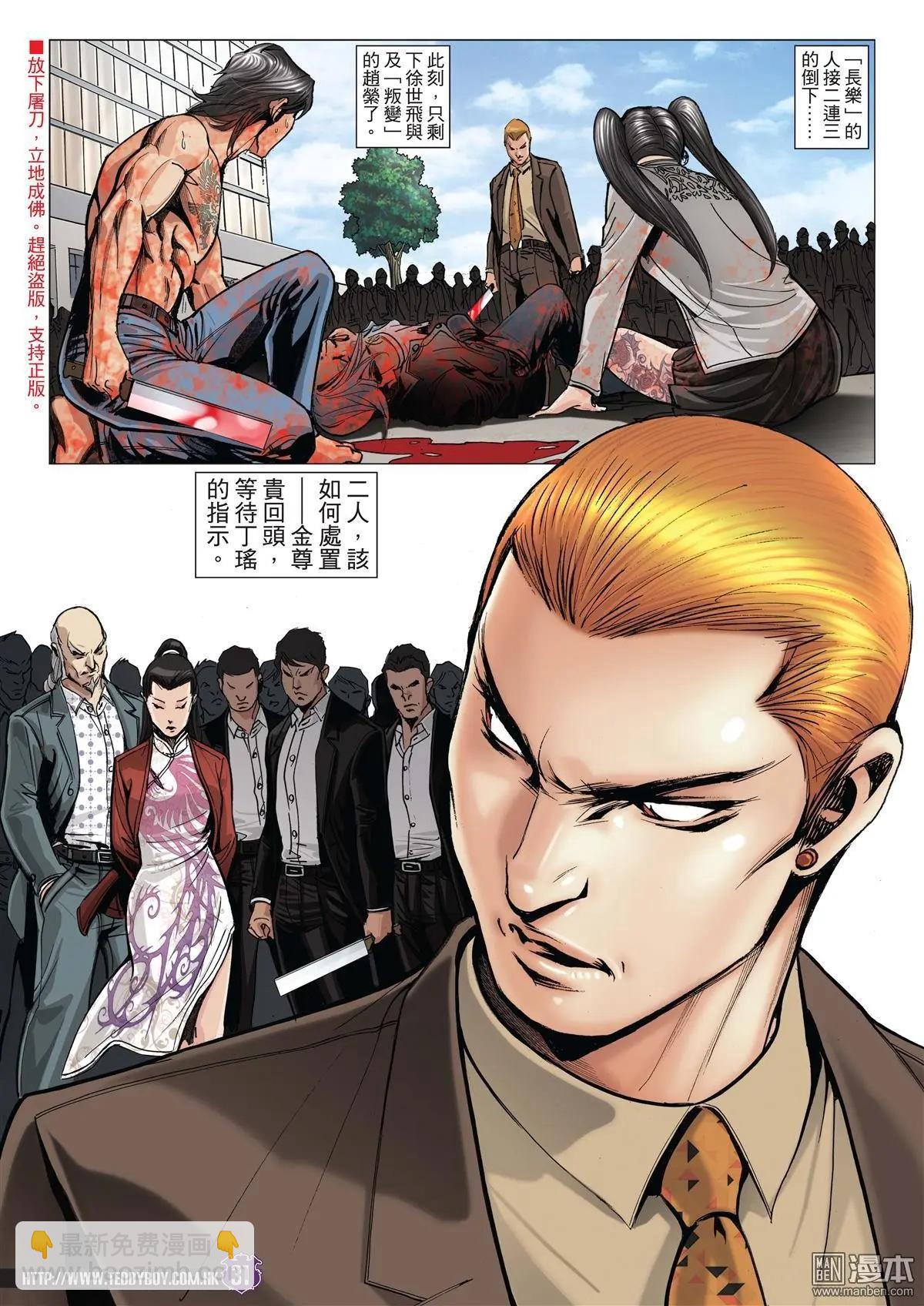 🍸古惑仔 第1998回 第29页