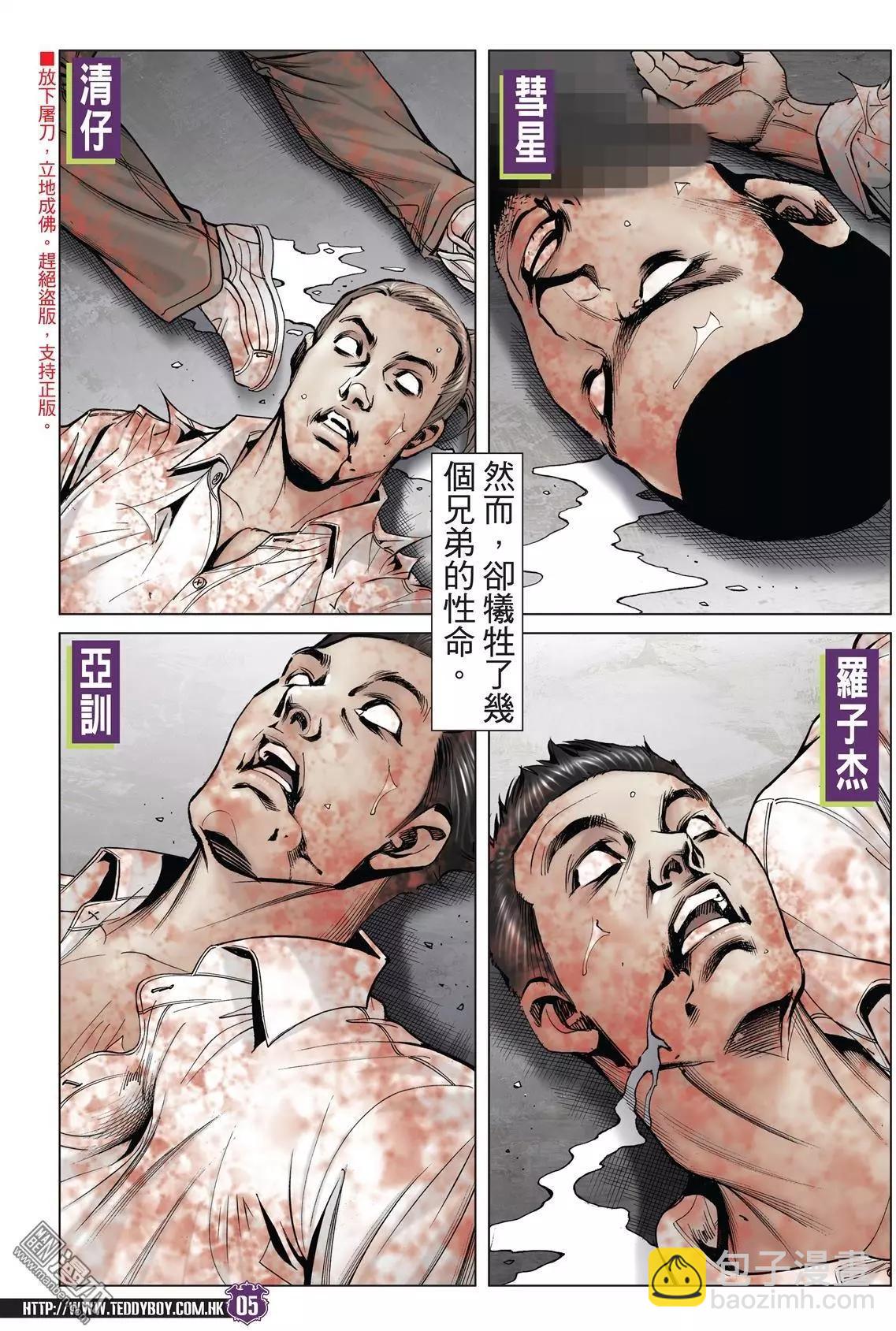 🍸古惑仔 第1998回 第3页