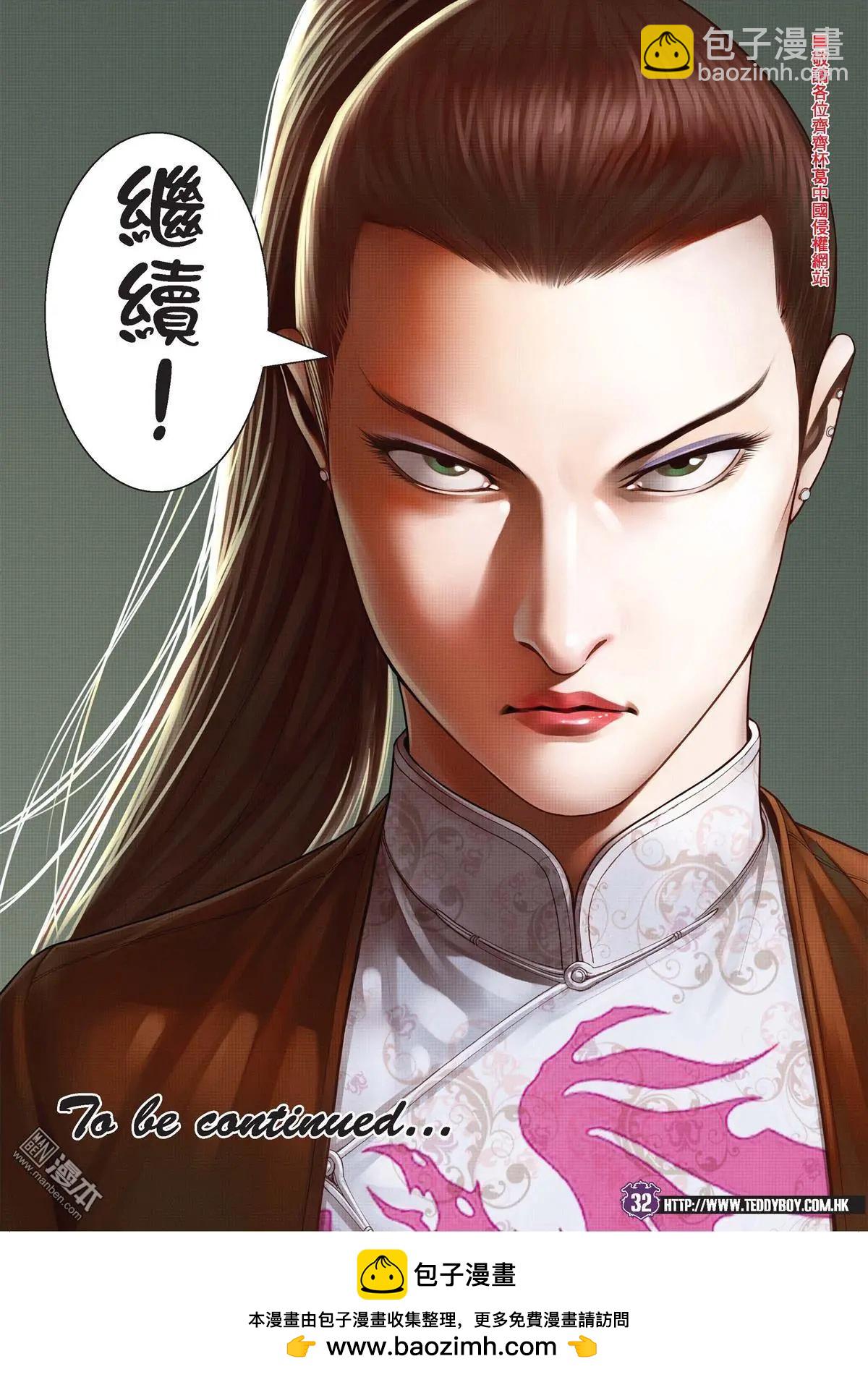 🍸古惑仔 第1998回 第30页