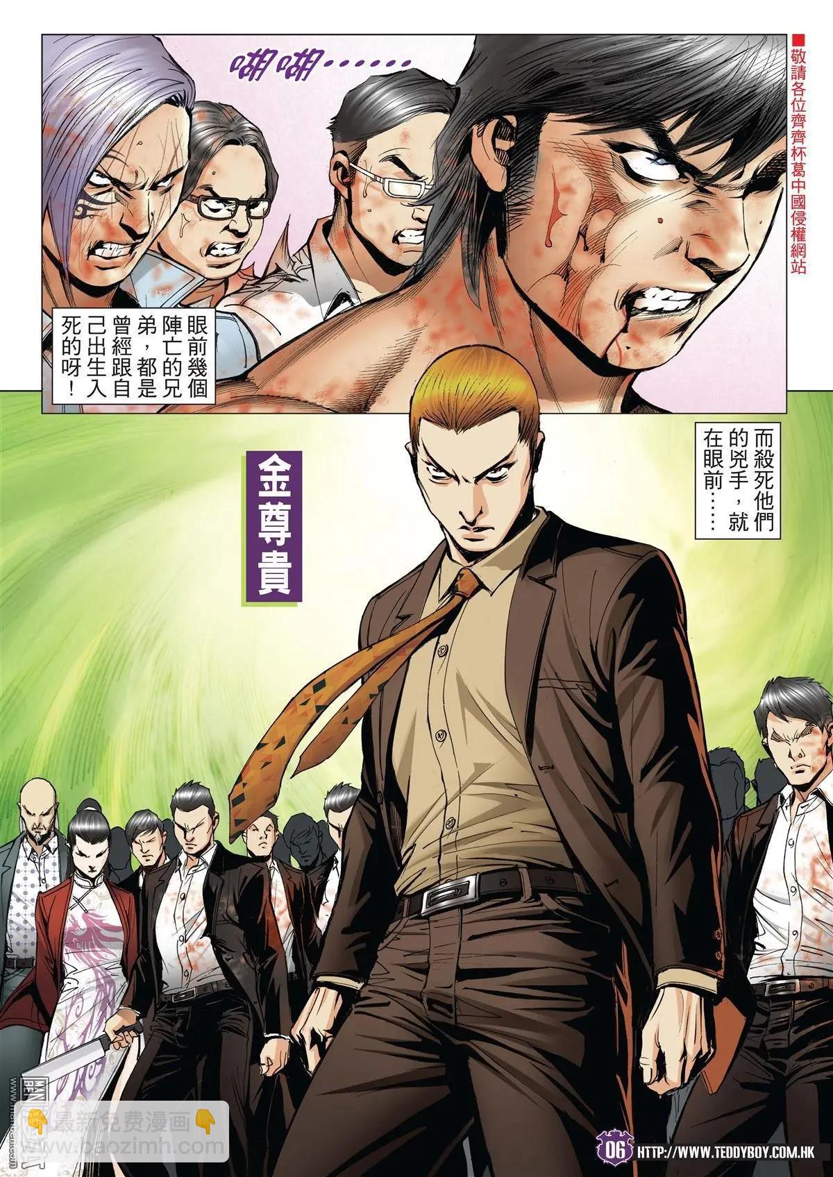 🍸古惑仔 第1998回 第4页