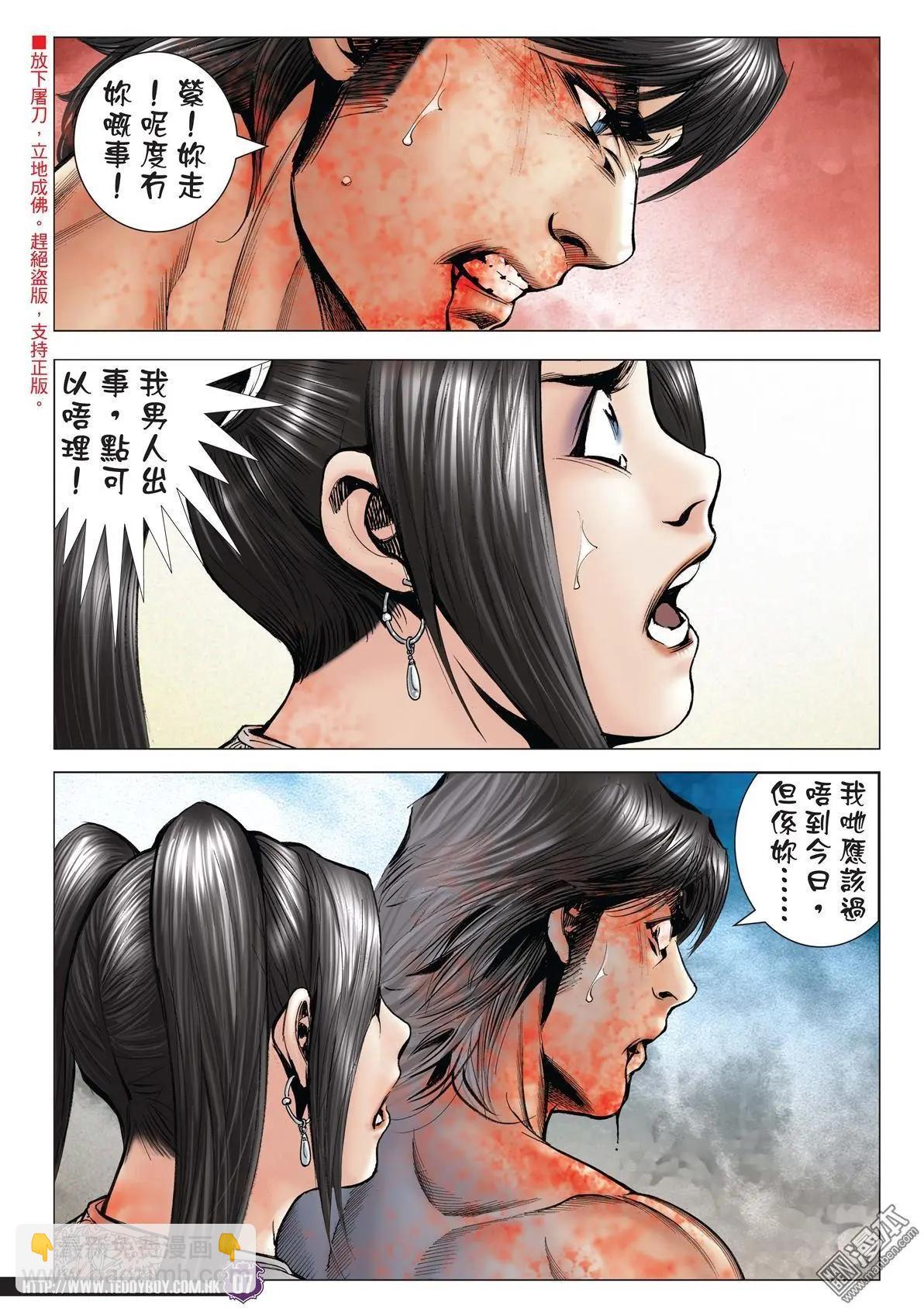 🍸古惑仔 第1998回 第5页