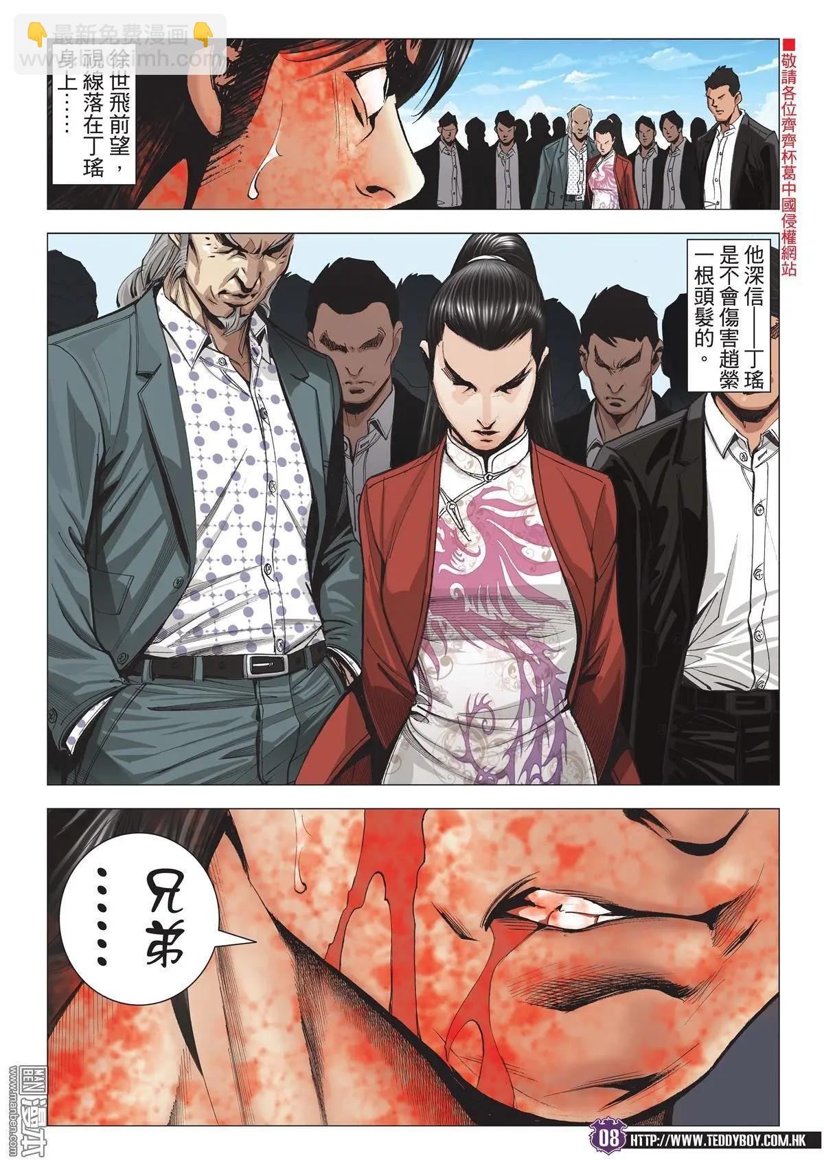 🍸古惑仔 第1998回 第6页