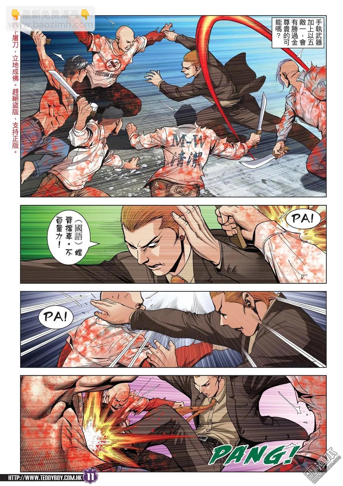 🍸古惑仔 第1998回 第9页