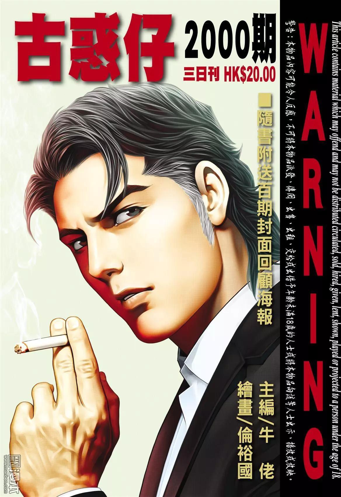 🍸古惑仔 第2000回 第1页