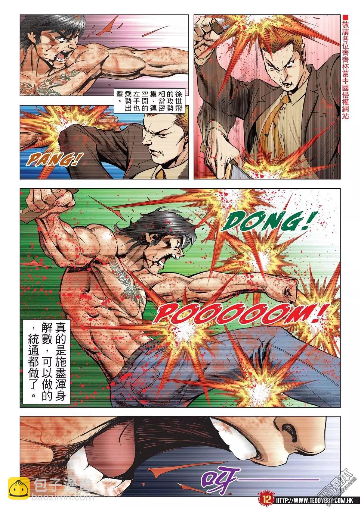 🍸古惑仔 第2000回 第10页
