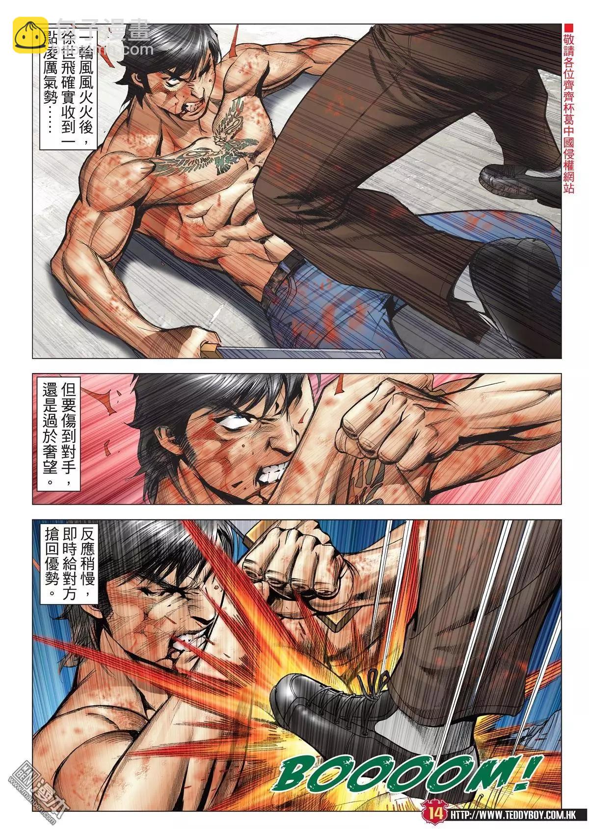 🍸古惑仔 第2000回 第12页