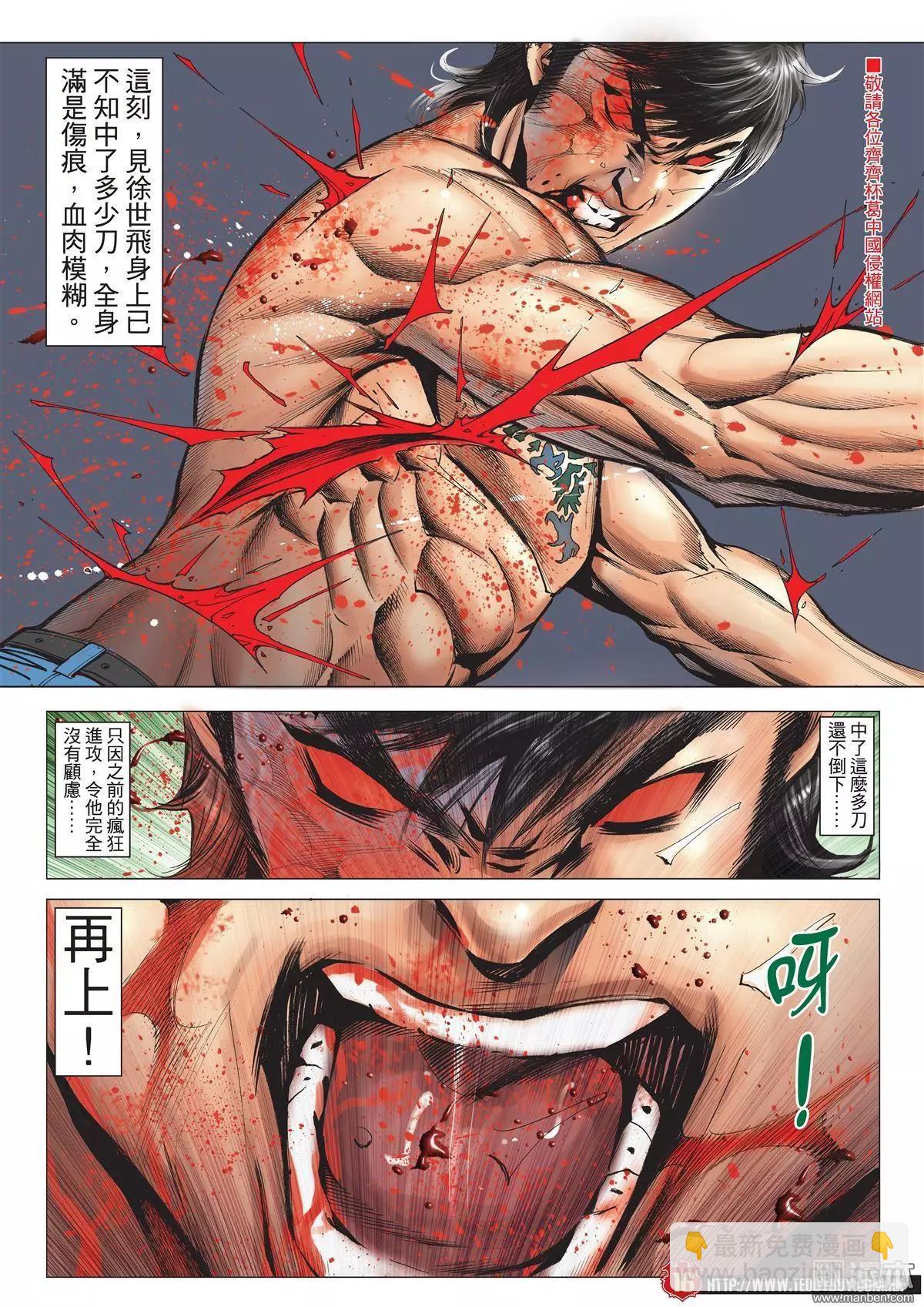 🍸古惑仔 第2000回 第14页