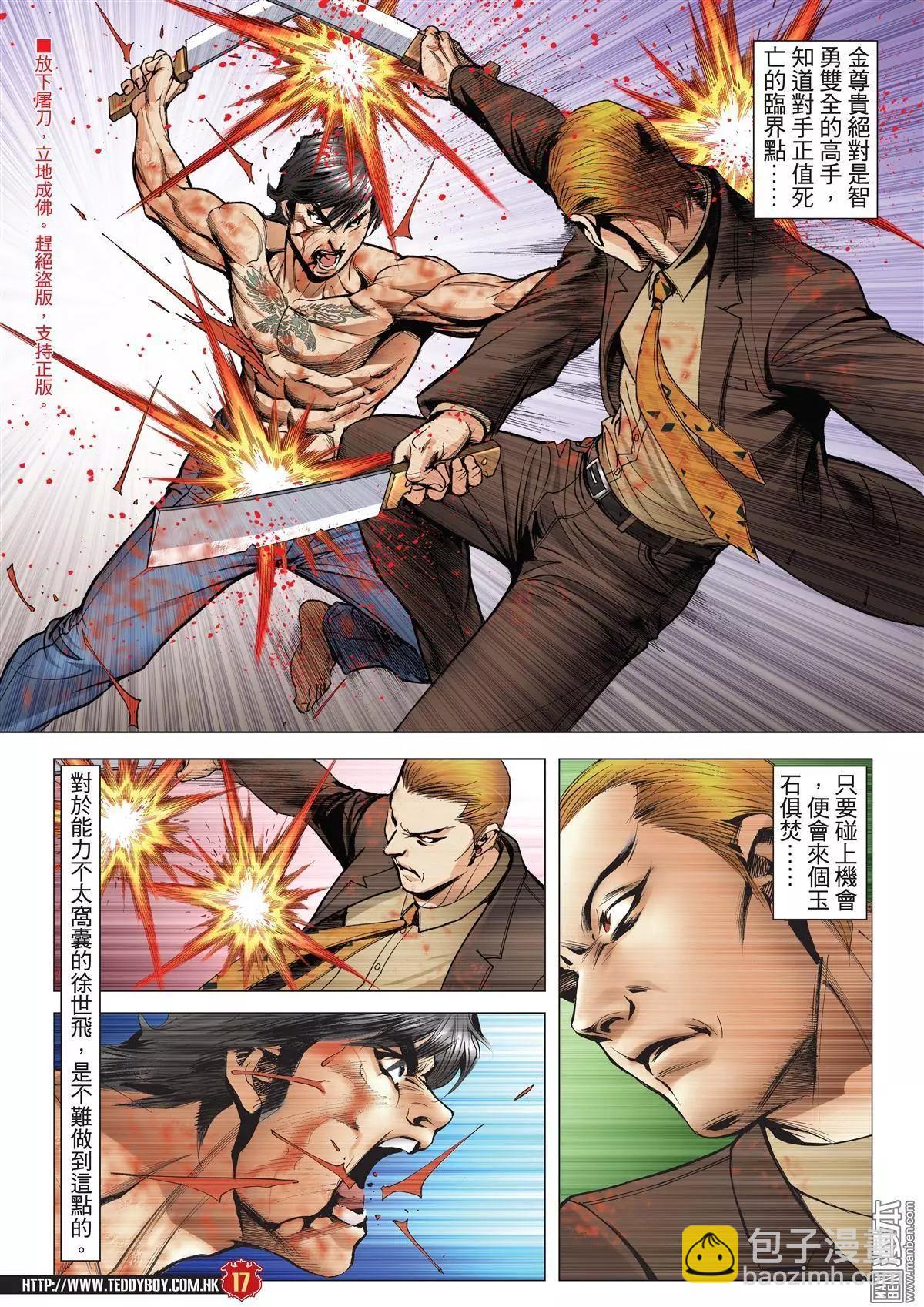 🍸古惑仔 第2000回 第15页