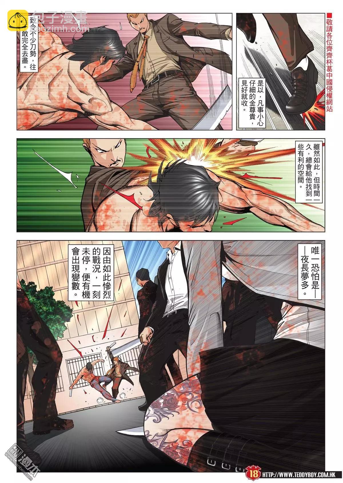 🍸古惑仔 第2000回 第16页