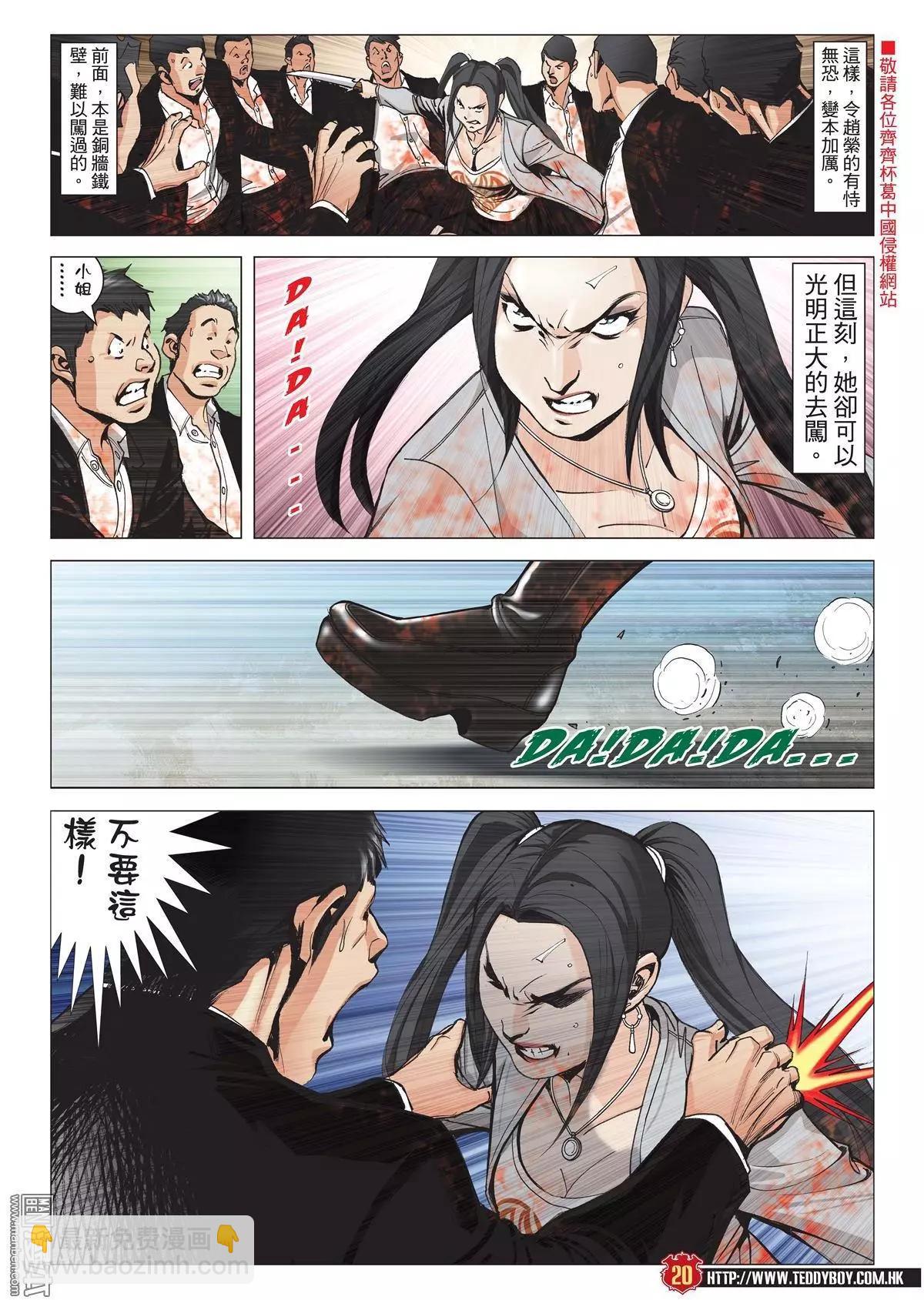 🍸古惑仔 第2000回 第18页