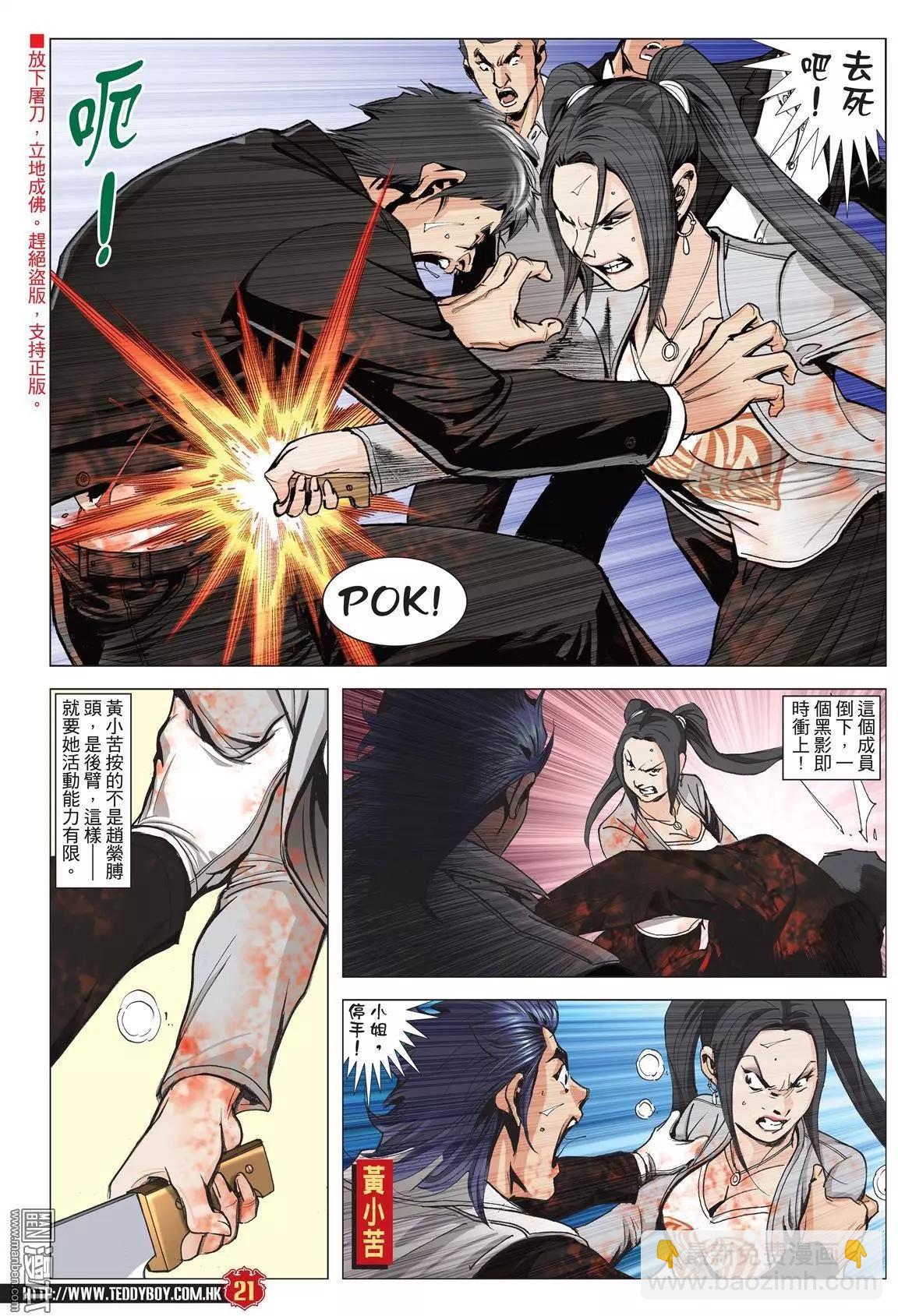 🍸古惑仔 第2000回 第19页