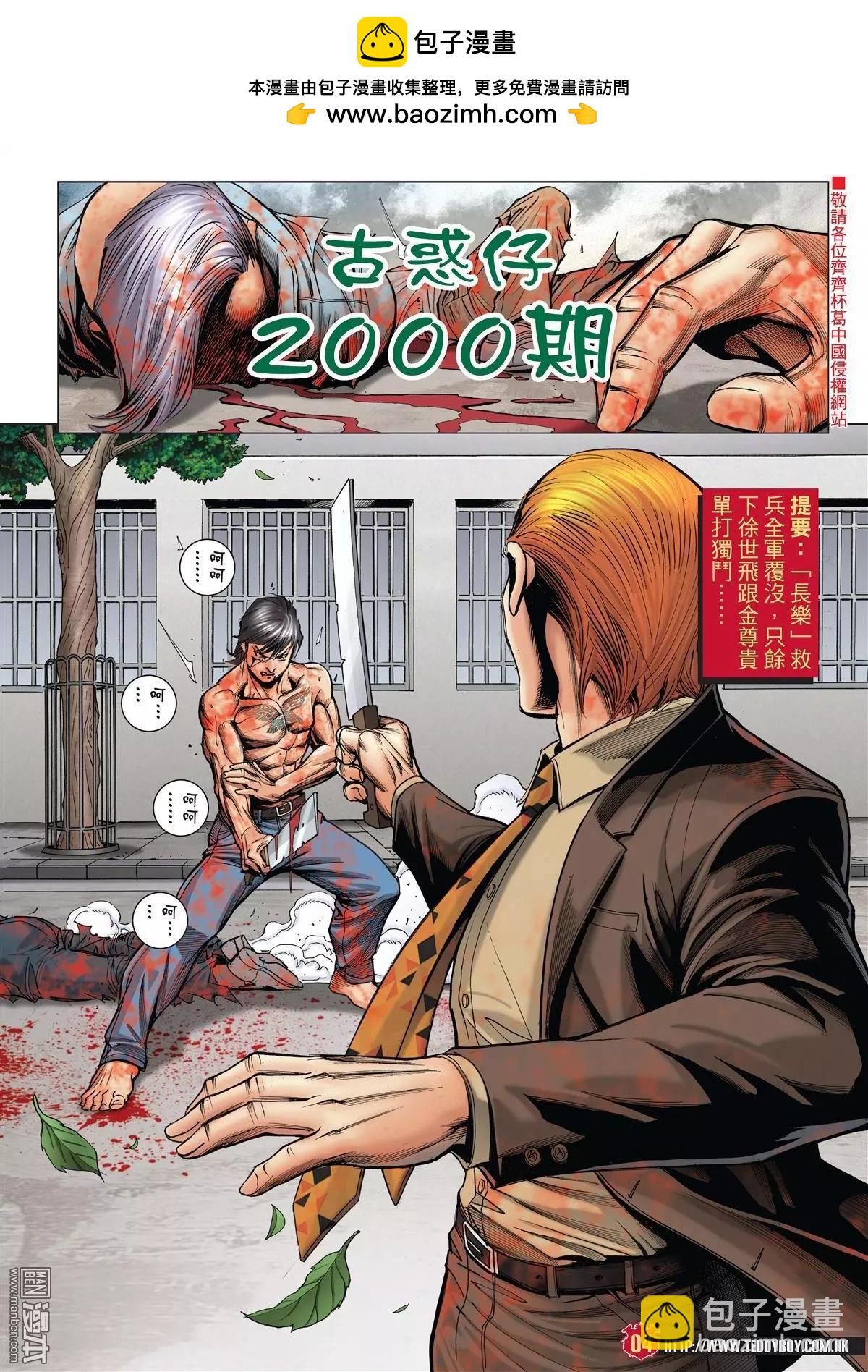 🍸古惑仔 第2000回 第2页