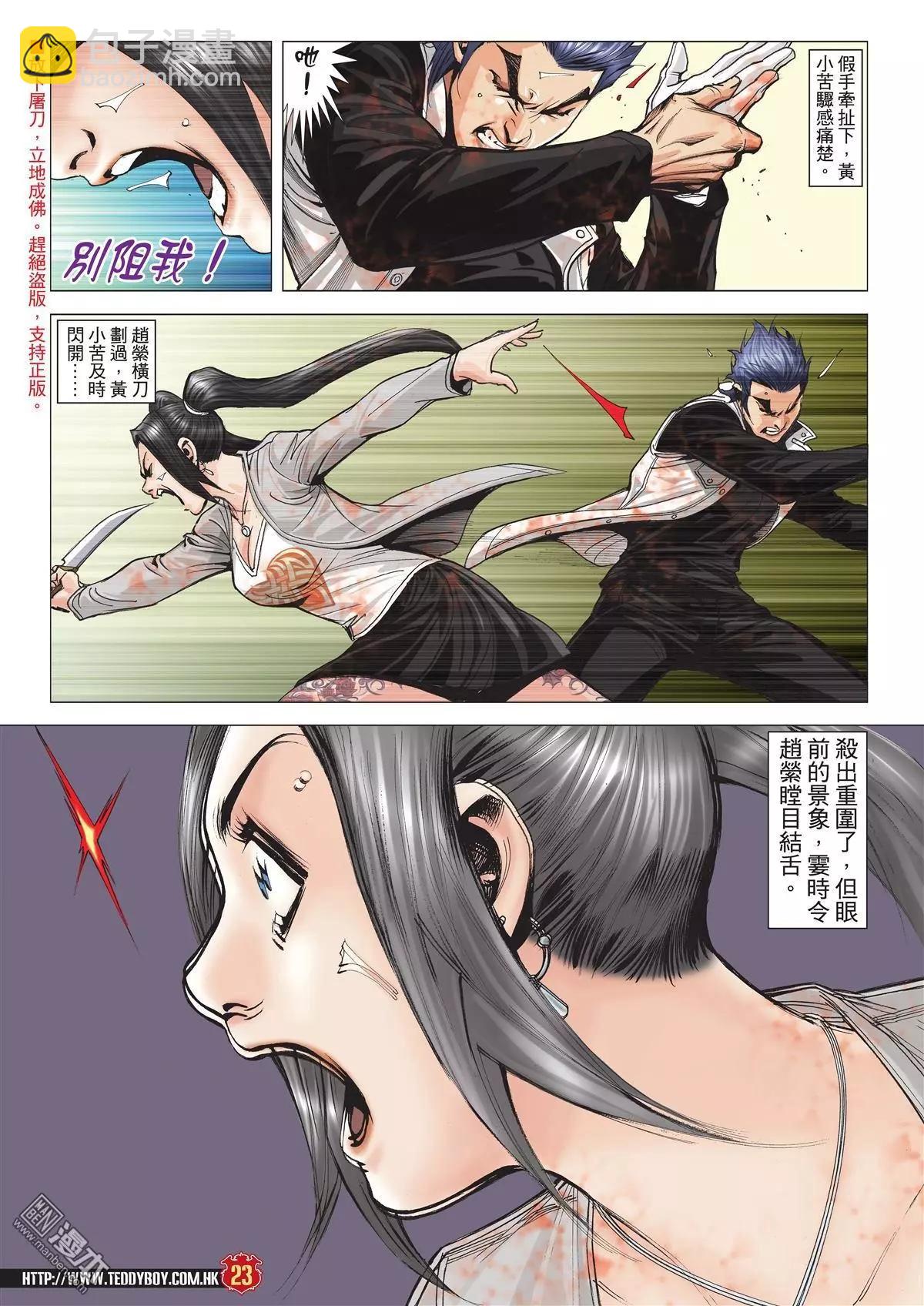 🍸古惑仔 第2000回 第21页