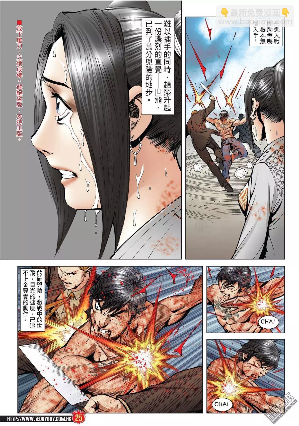 🍸古惑仔 第2000回 第23页