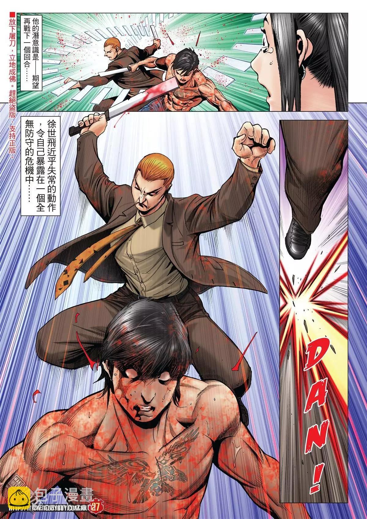 🍸古惑仔 第2000回 第25页