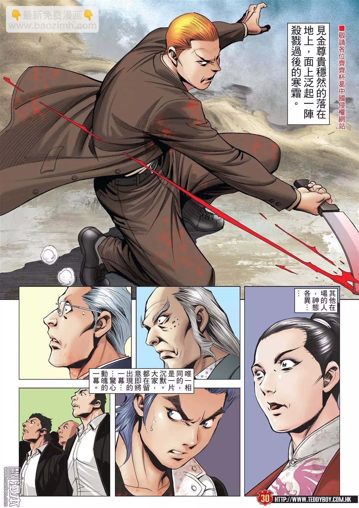 🍸古惑仔 第2000回 第28页