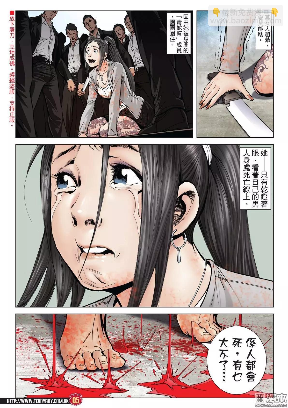 🍸古惑仔 第2000回 第3页