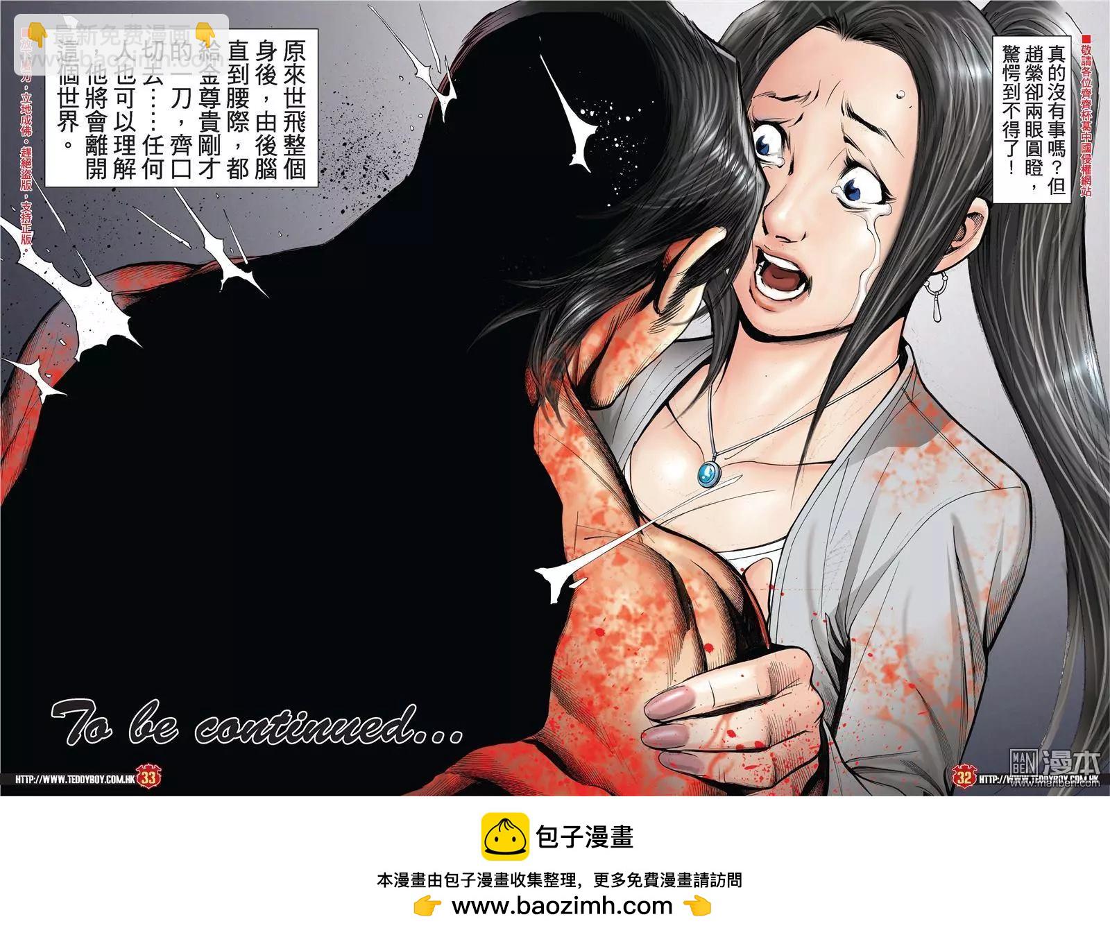 🍸古惑仔 第2000回 第30页