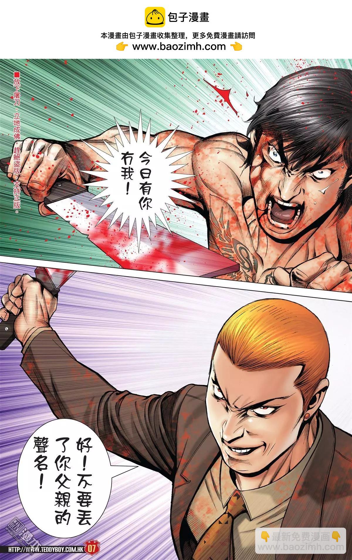 🍸古惑仔 第2000回 第5页