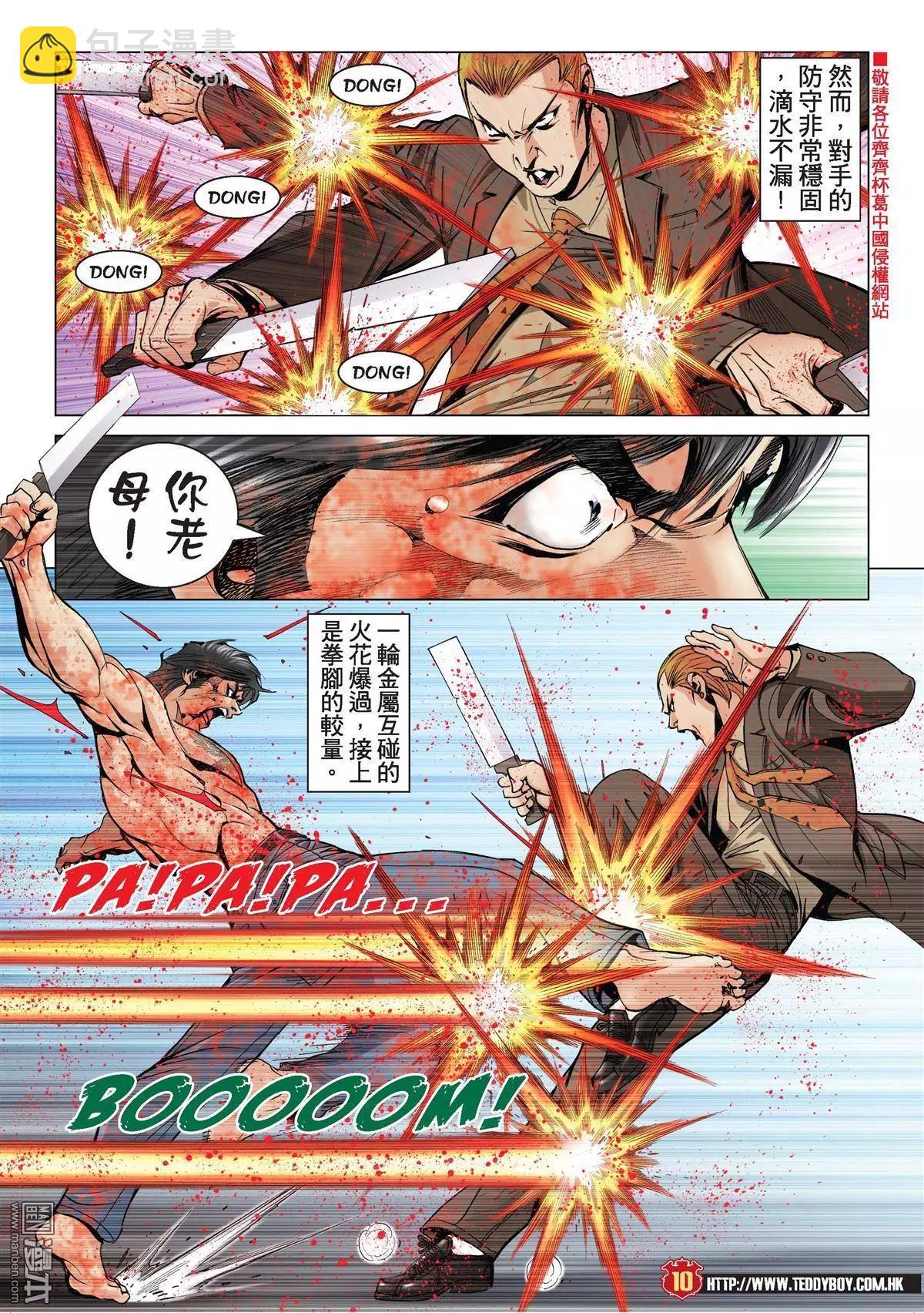 🍸古惑仔 第2000回 第8页