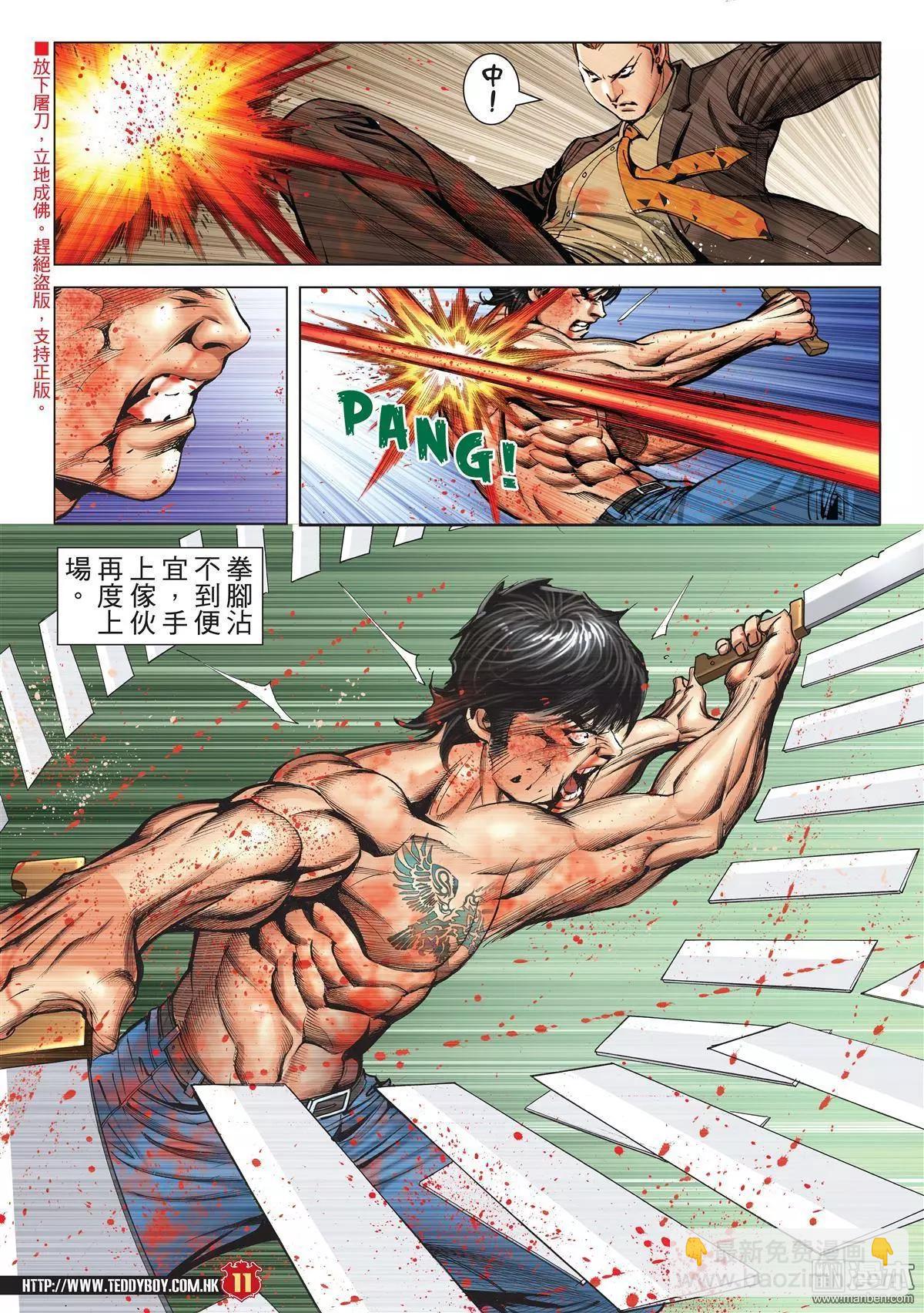 🍸古惑仔 第2000回 第9页