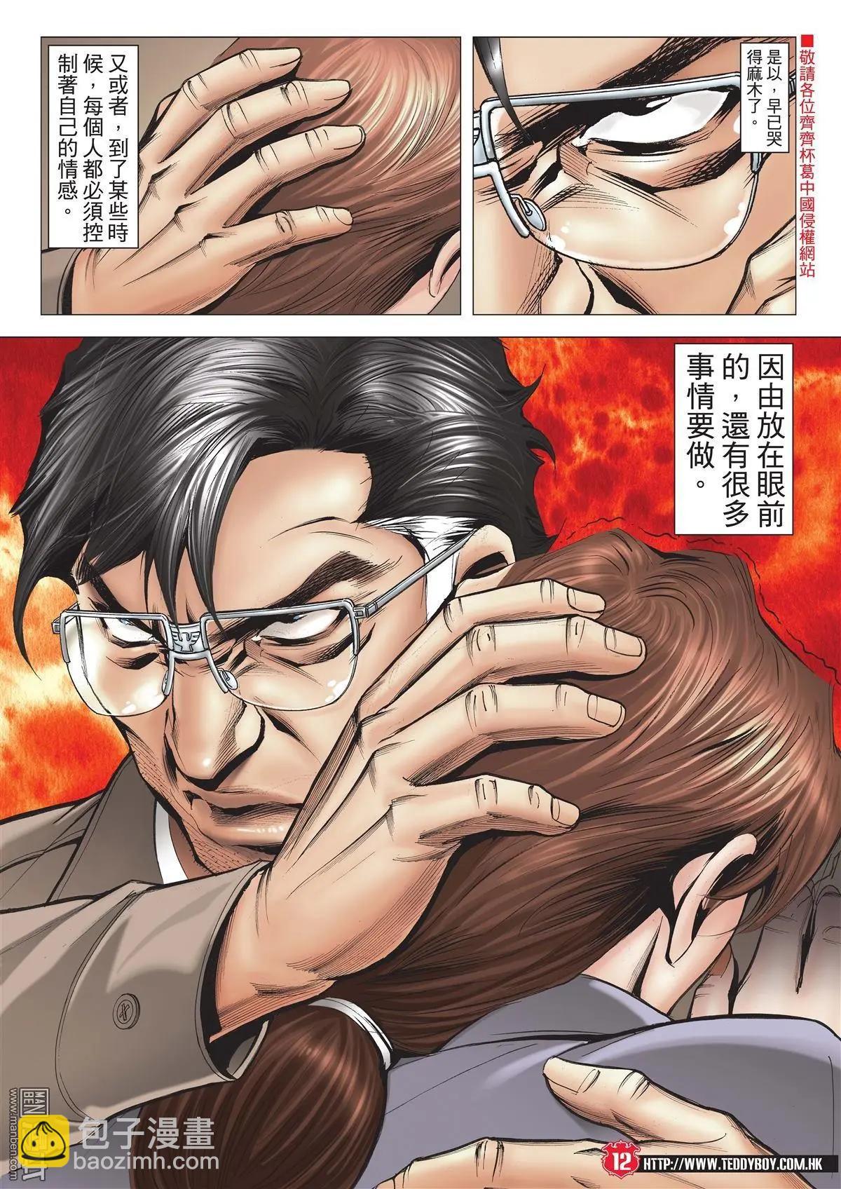 🍸古惑仔 第2003回 第10页