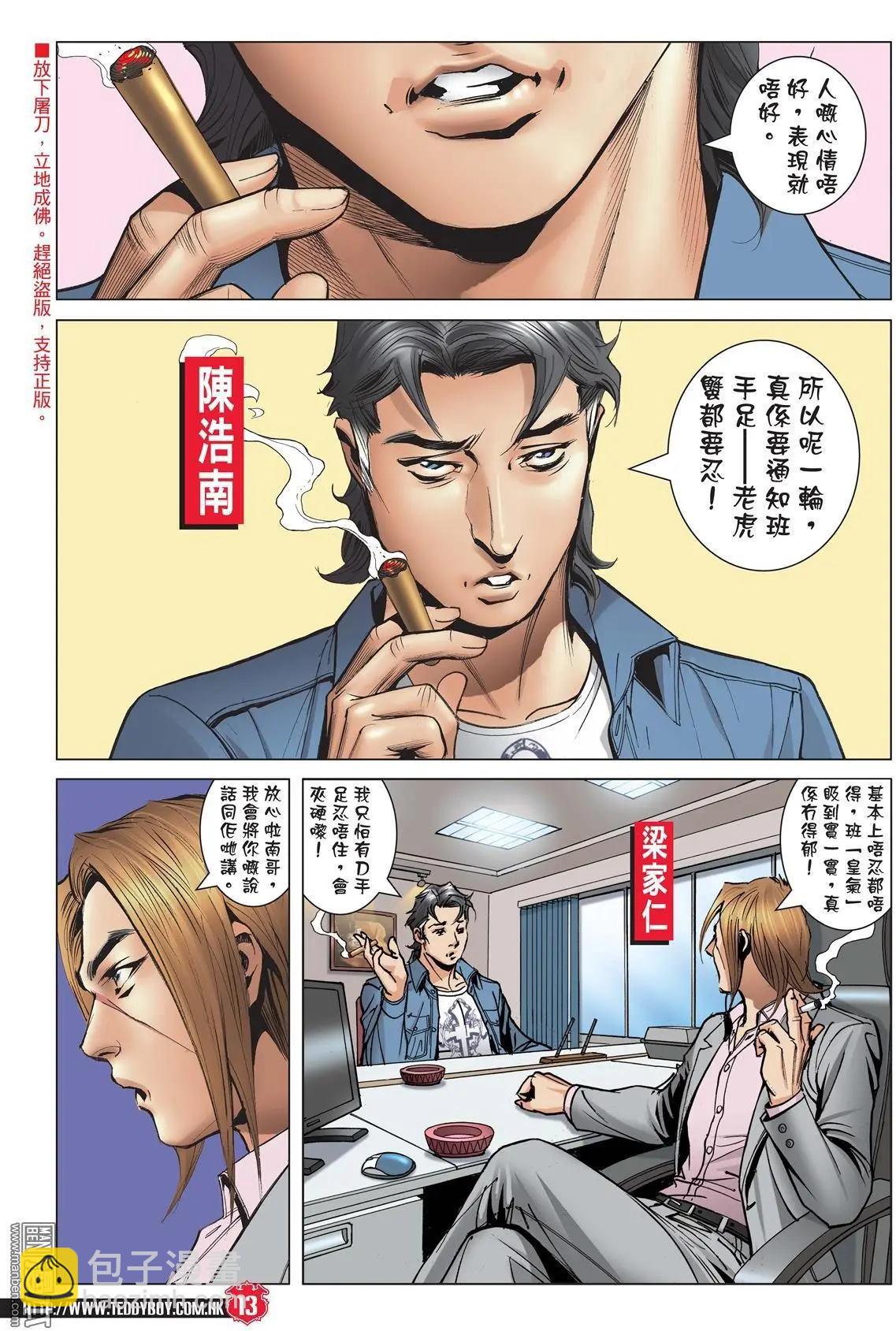 🍸古惑仔 第2003回 第11页