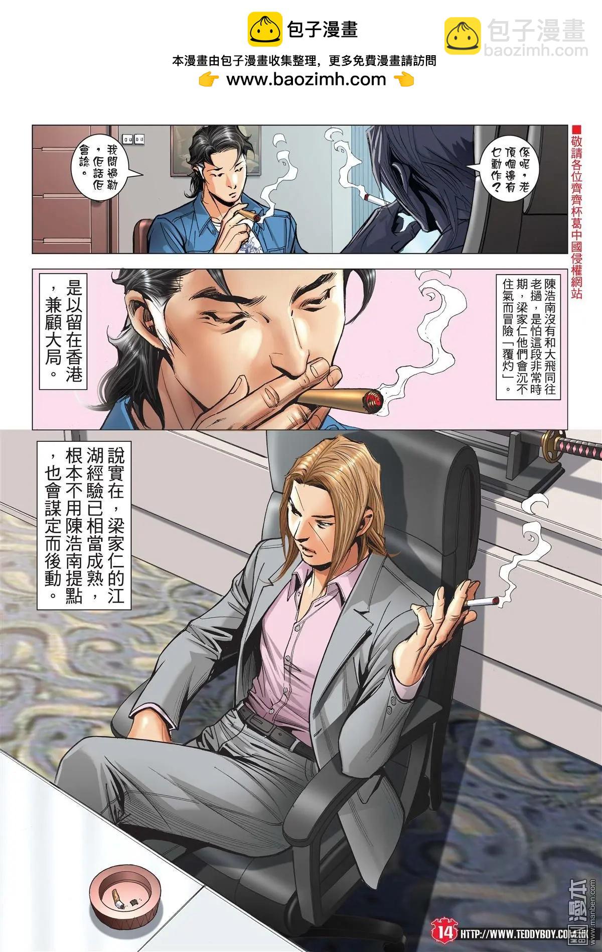🍸古惑仔 第2003回 第12页