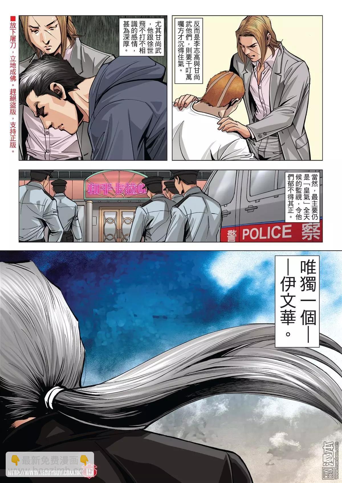 🍸古惑仔 第2003回 第13页