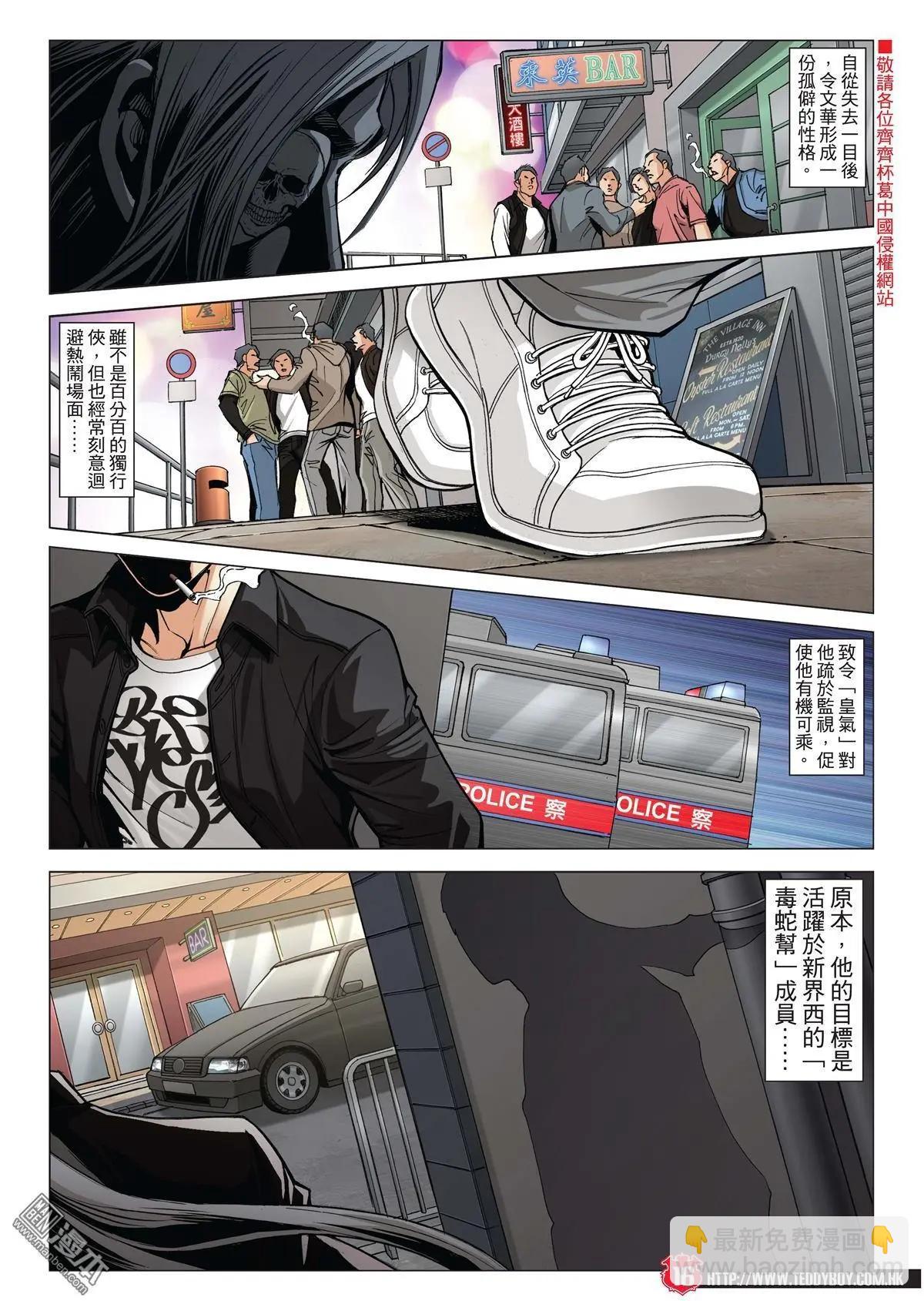 🍸古惑仔 第2003回 第14页