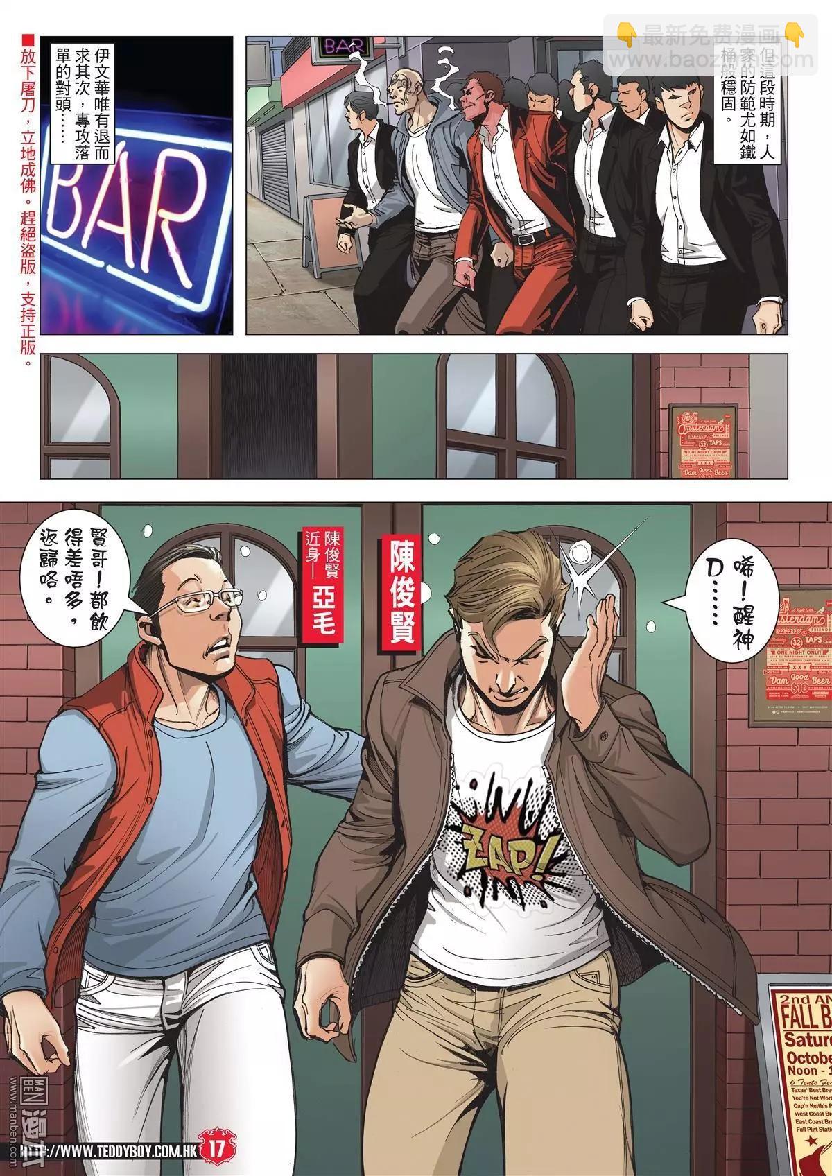 🍸古惑仔 第2003回 第15页
