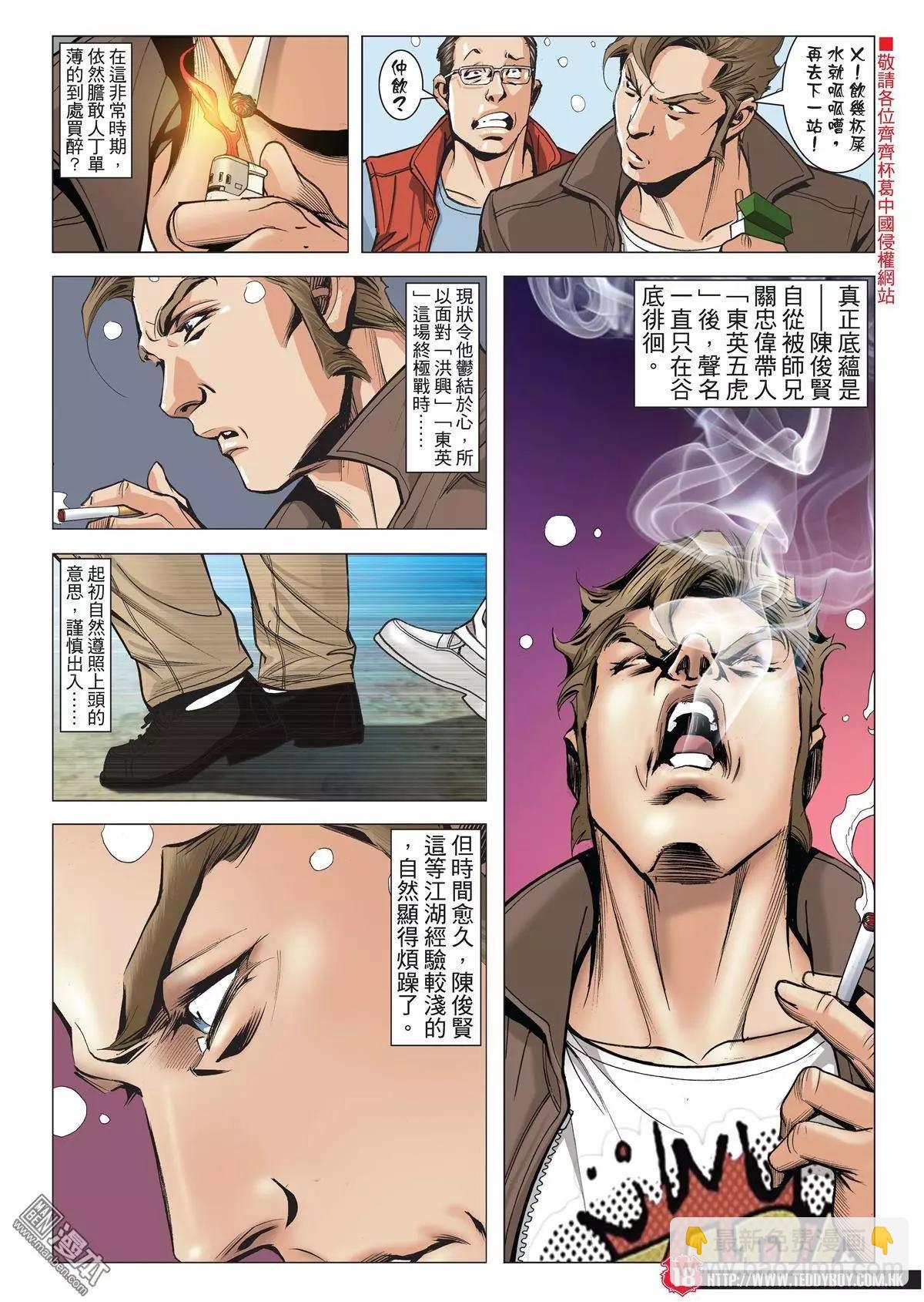 🍸古惑仔 第2003回 第16页
