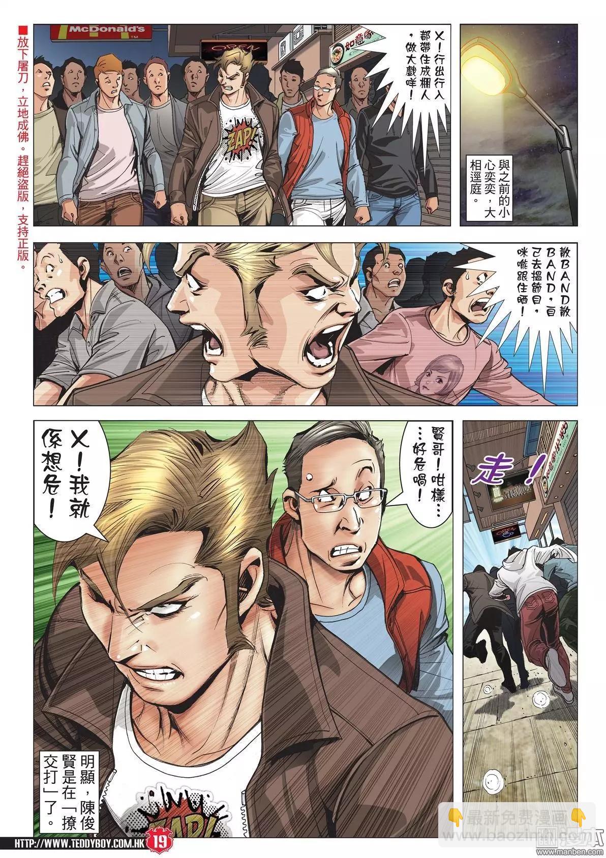 🍸古惑仔 第2003回 第17页