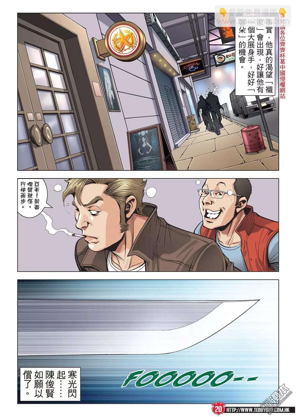 🍸古惑仔 第2003回 第18页